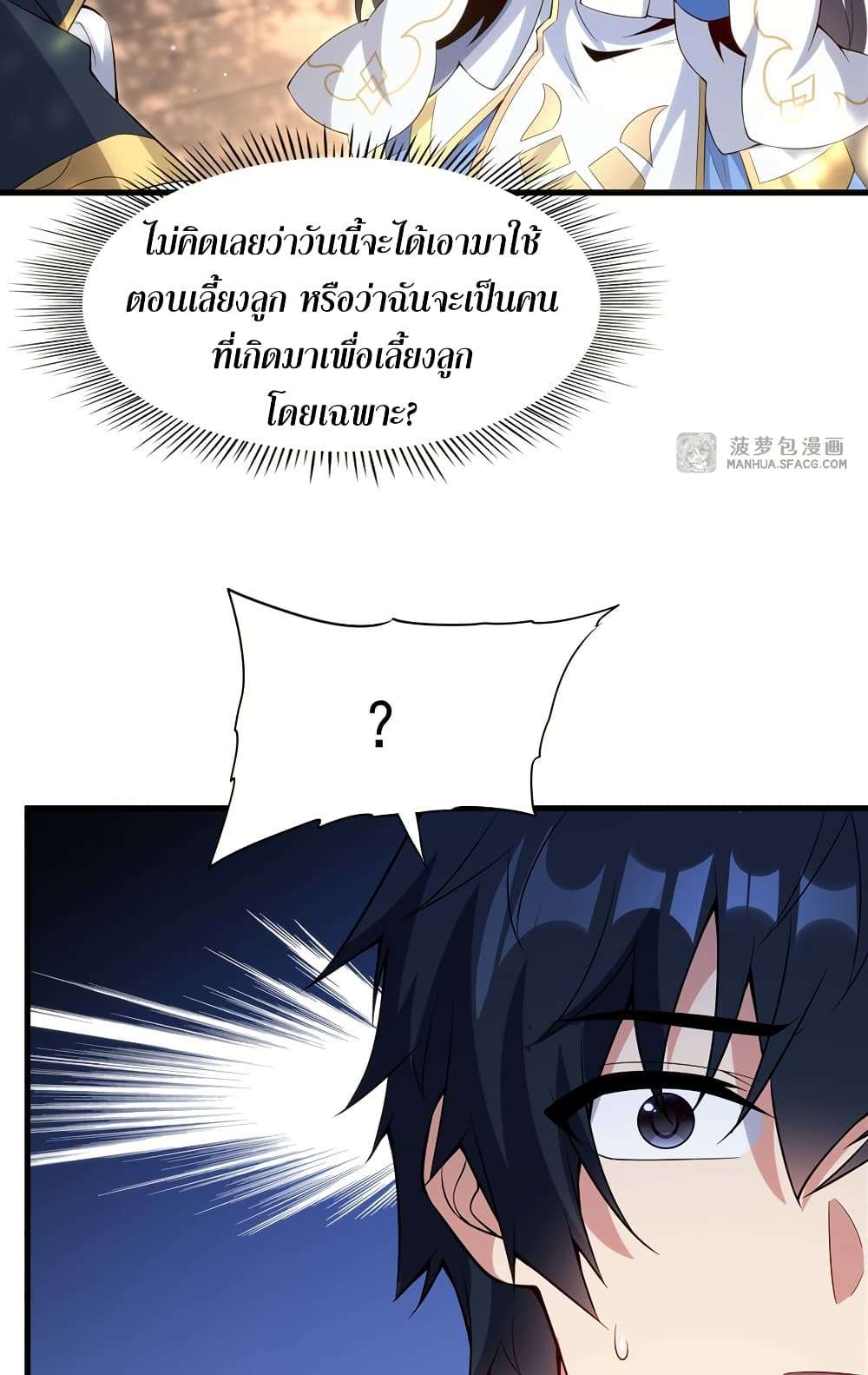 Shut Up, Evil Dragon, I Don’t Want to Raise a Child With You Anymore ตอนที่ 16 40
