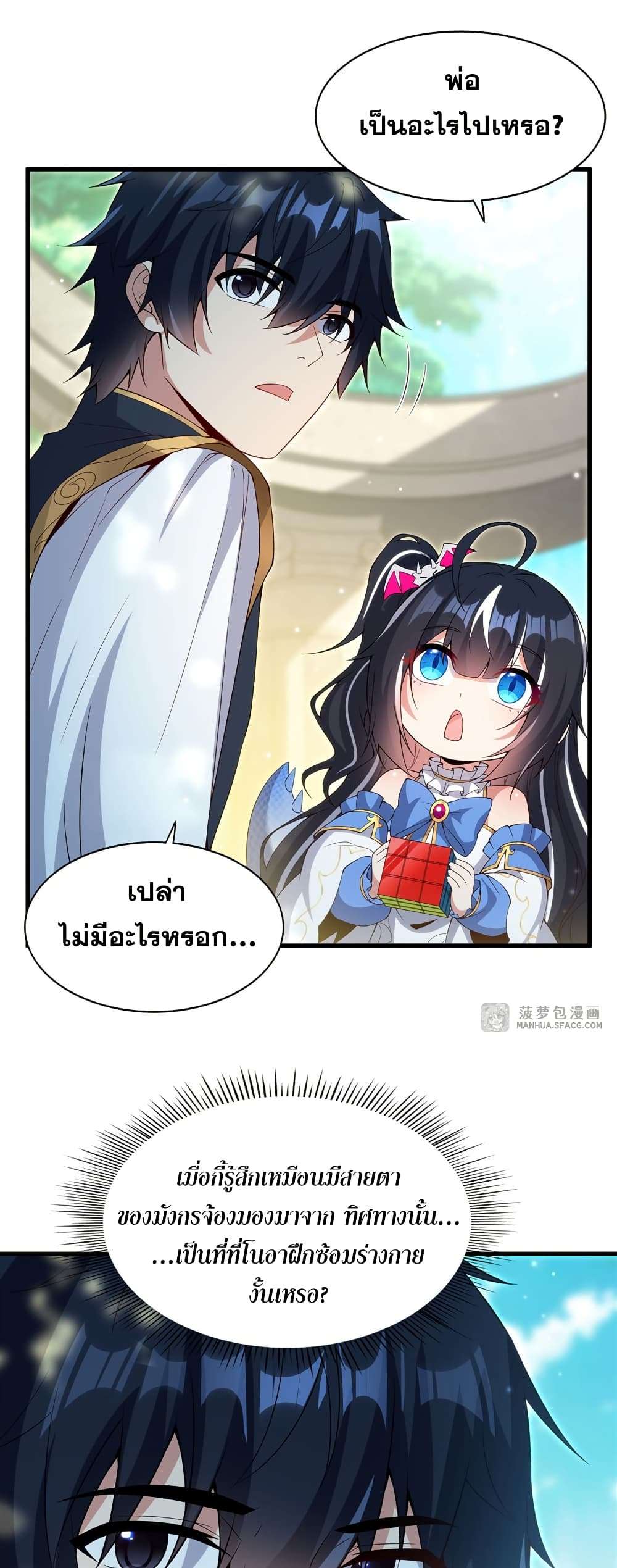 Shut Up, Evil Dragon, I Don’t Want to Raise a Child With You Anymore ตอนที่ 16 42