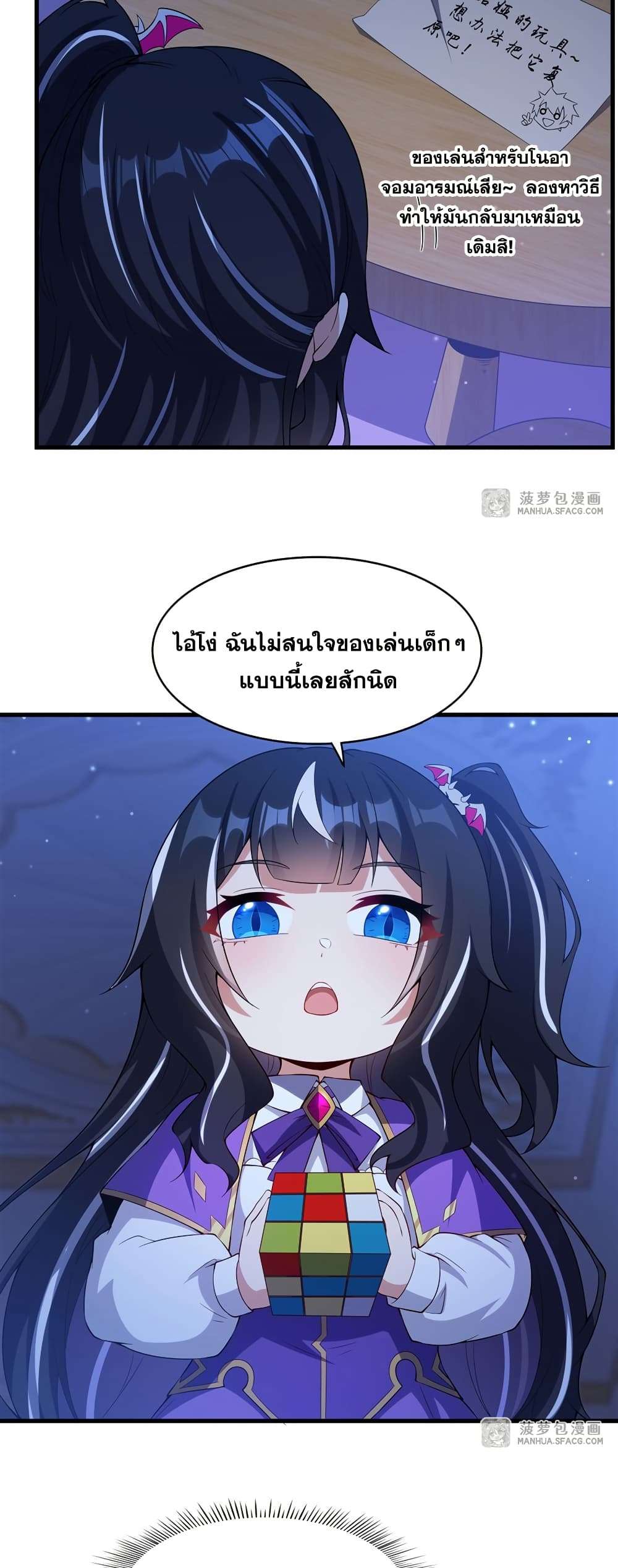 Shut Up, Evil Dragon, I Don’t Want to Raise a Child With You Anymore ตอนที่ 16 45