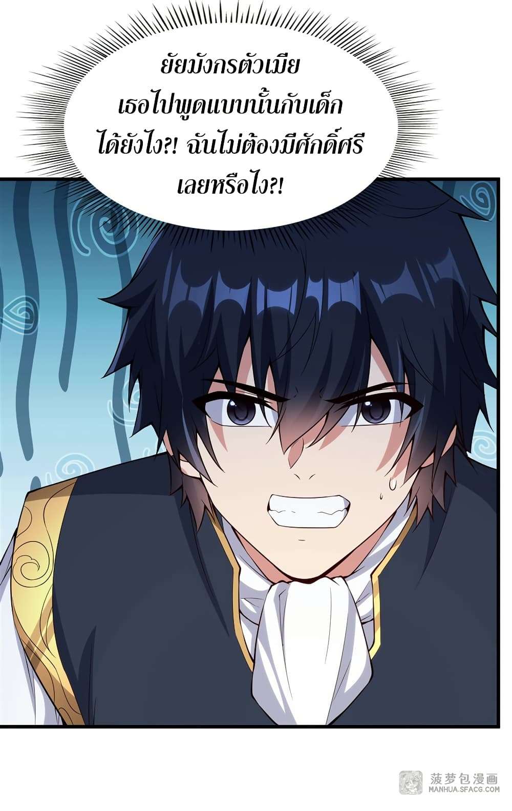 Shut Up, Evil Dragon, I Don’t Want to Raise a Child With You Anymore ตอนที่ 16 32