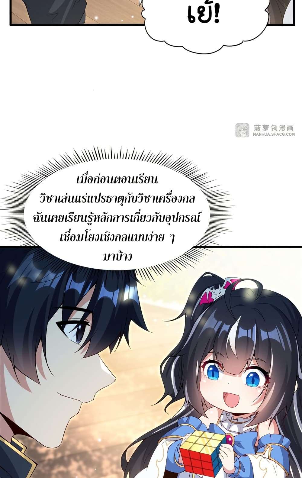 Shut Up, Evil Dragon, I Don’t Want to Raise a Child With You Anymore ตอนที่ 16 39