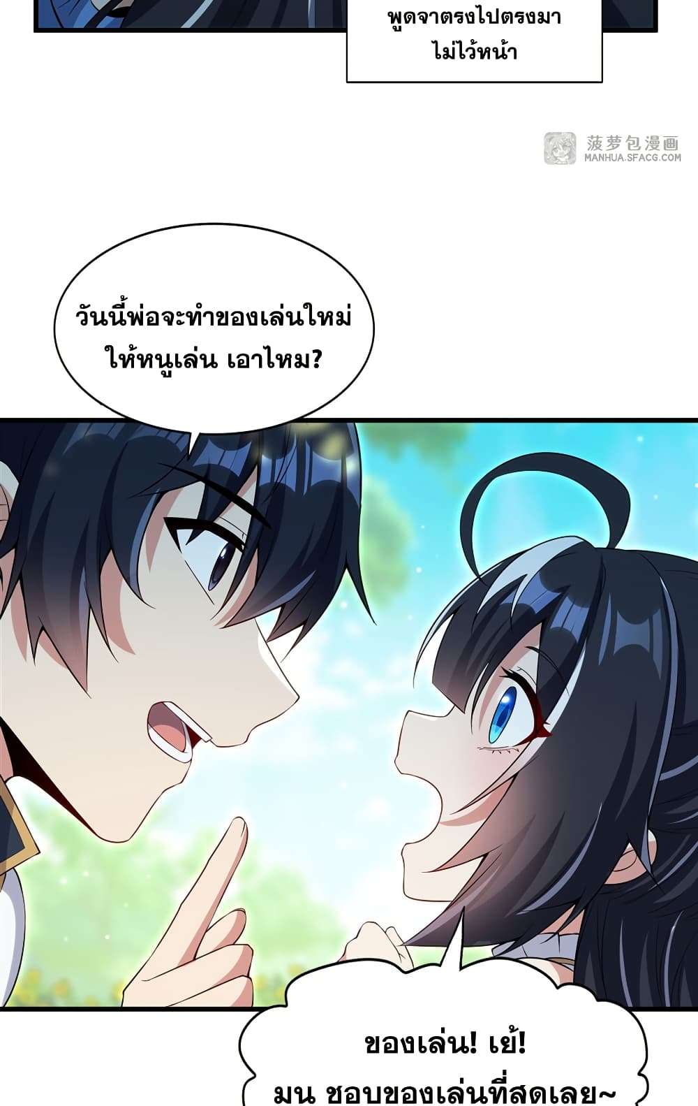 Shut Up, Evil Dragon, I Don’t Want to Raise a Child With You Anymore ตอนที่ 16 36