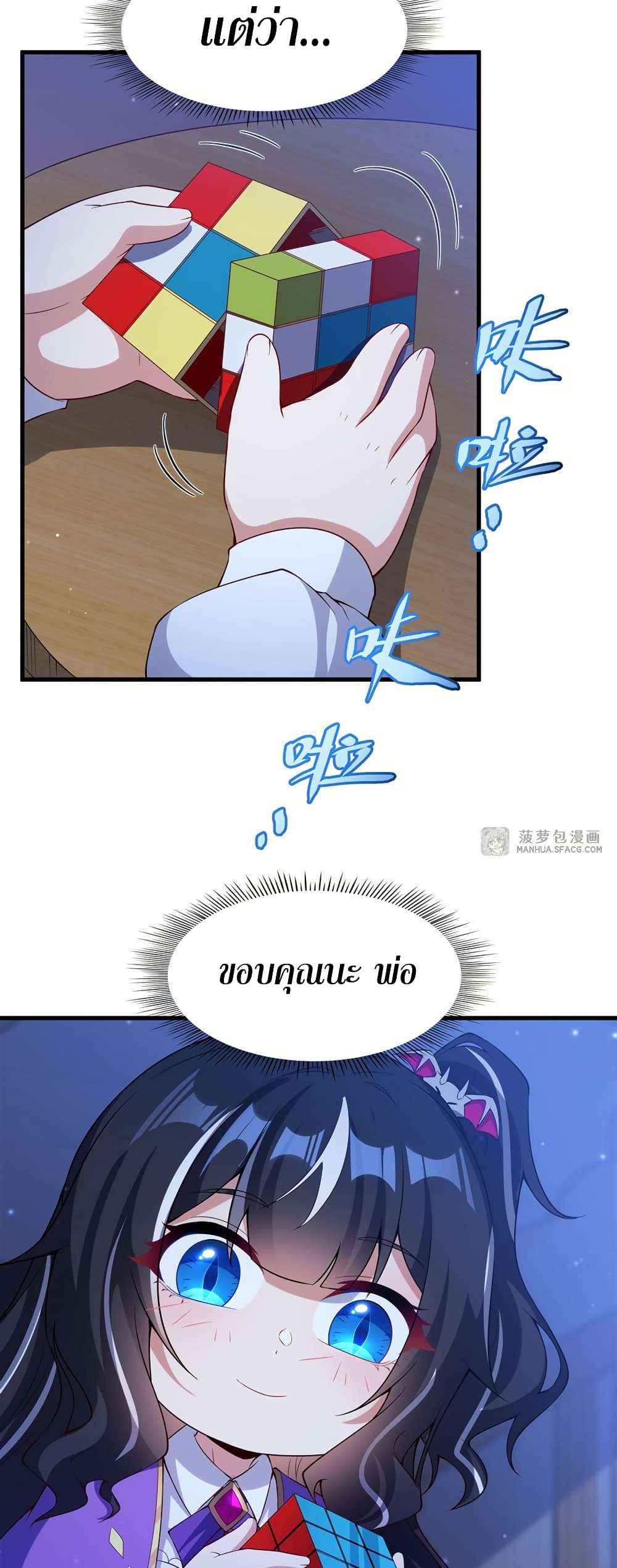 Shut Up, Evil Dragon, I Don’t Want to Raise a Child With You Anymore ตอนที่ 16 46