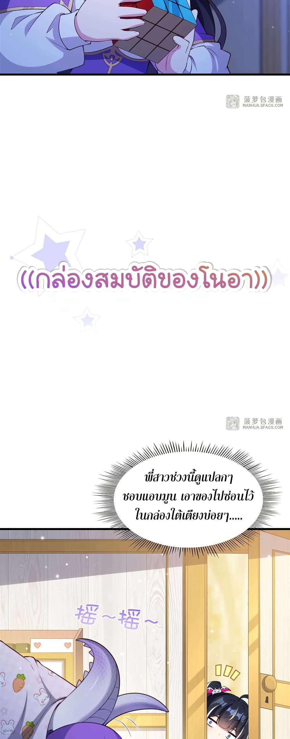 Shut Up, Evil Dragon, I Don’t Want to Raise a Child With You Anymore ตอนที่ 16 47