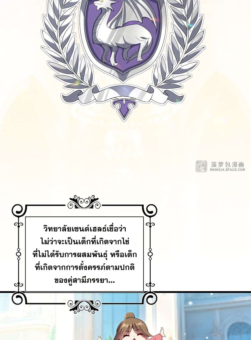 Shut Up, Evil Dragon, I Don’t Want to Raise a Child With You Anymore ตอนที่ 17 4
