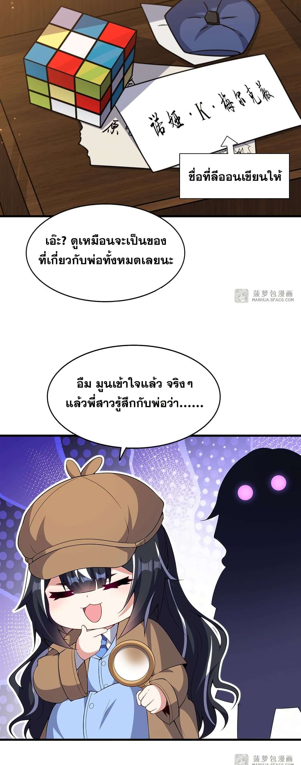 Shut Up, Evil Dragon, I Don’t Want to Raise a Child With You Anymore ตอนที่ 16 49