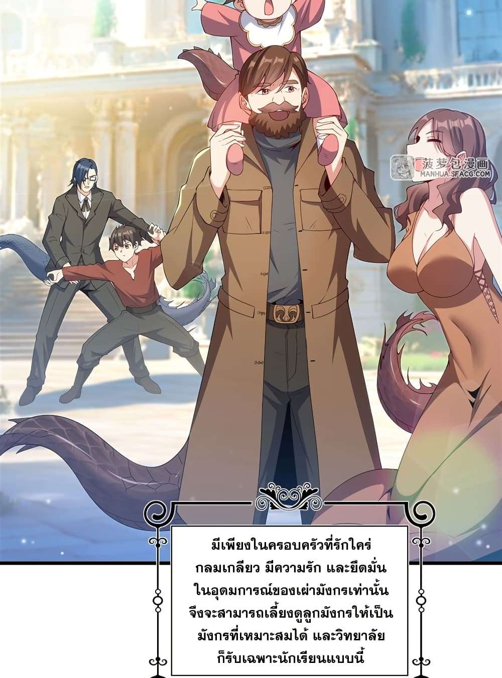 Shut Up, Evil Dragon, I Don’t Want to Raise a Child With You Anymore ตอนที่ 17 5