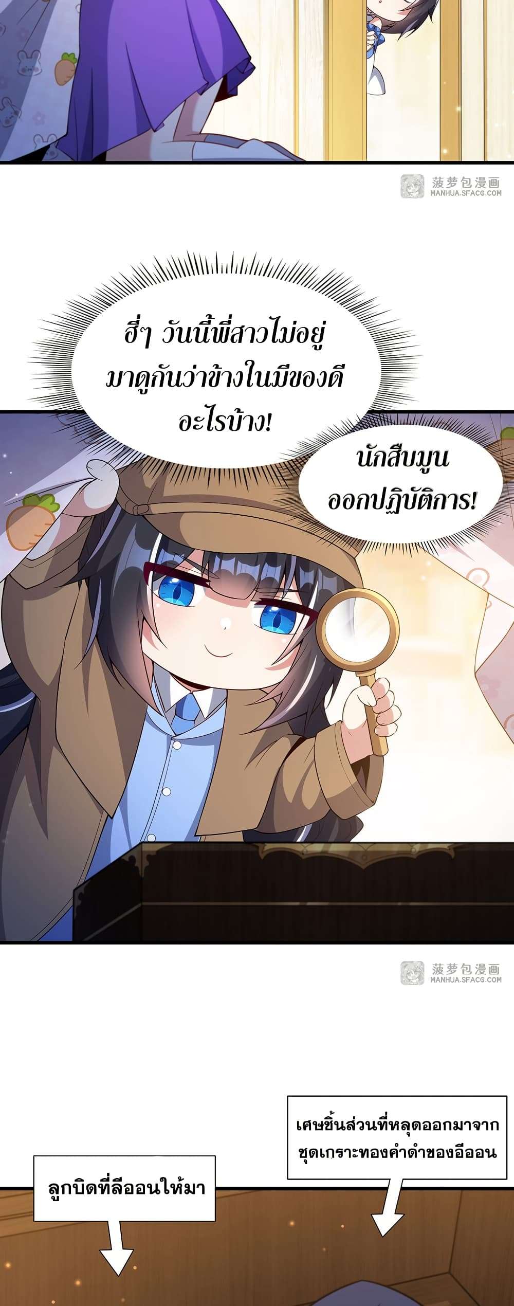 Shut Up, Evil Dragon, I Don’t Want to Raise a Child With You Anymore ตอนที่ 16 48