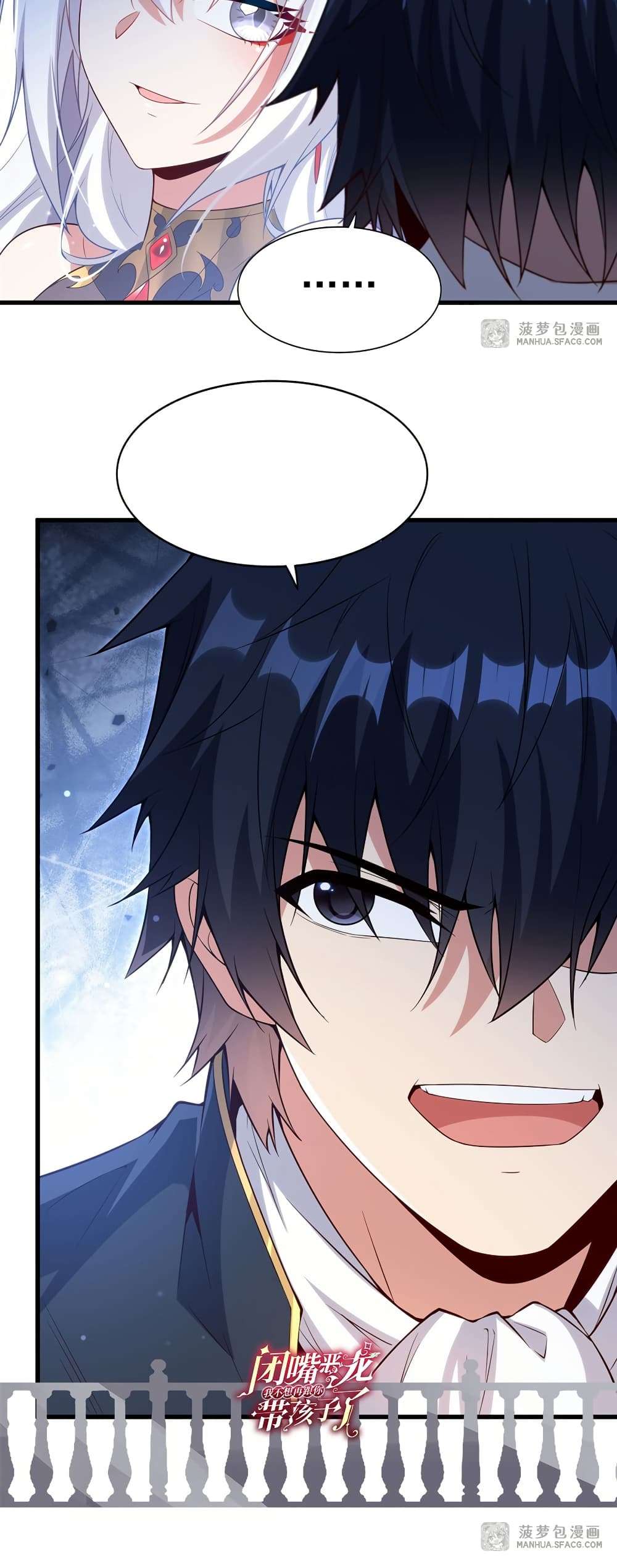 Shut Up, Evil Dragon, I Don’t Want to Raise a Child With You Anymore ตอนที่ 16 51