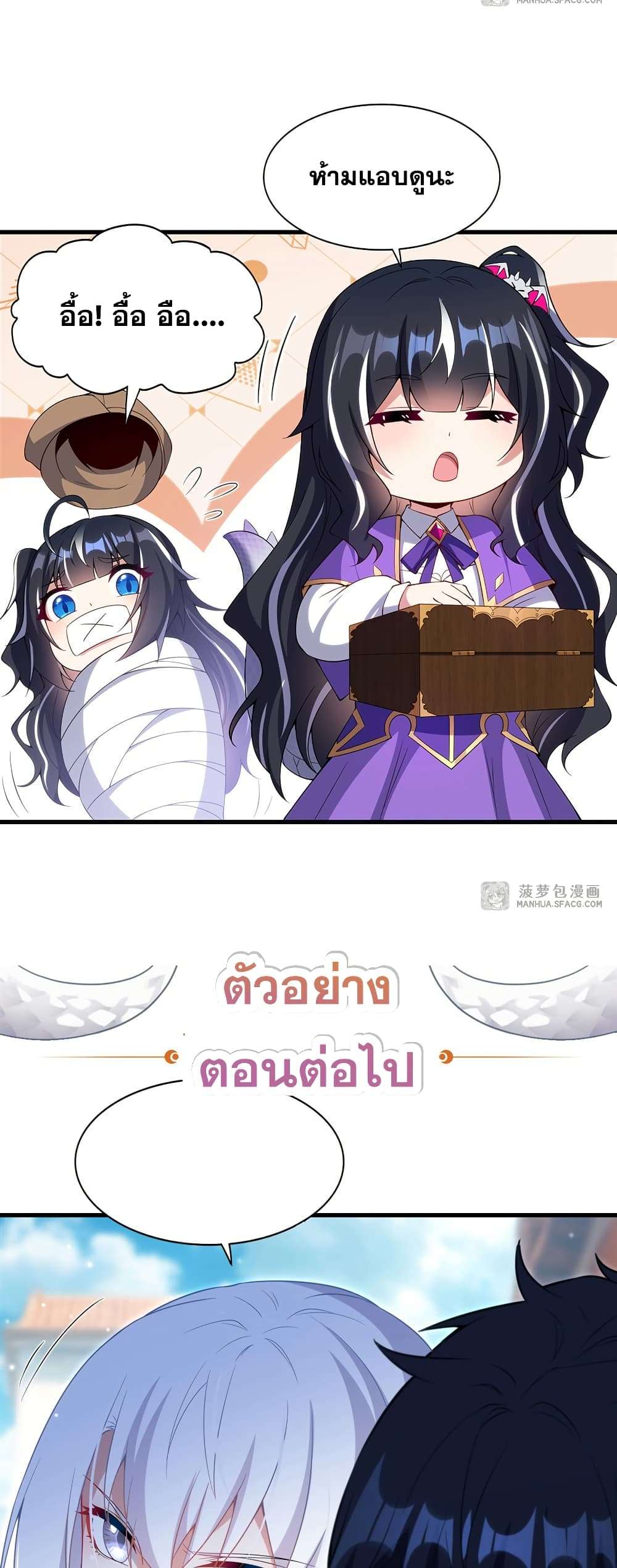 Shut Up, Evil Dragon, I Don’t Want to Raise a Child With You Anymore ตอนที่ 16 50