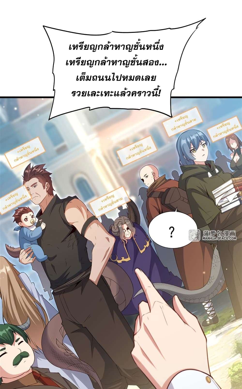 Shut Up, Evil Dragon, I Don’t Want to Raise a Child With You Anymore ตอนที่ 17 24