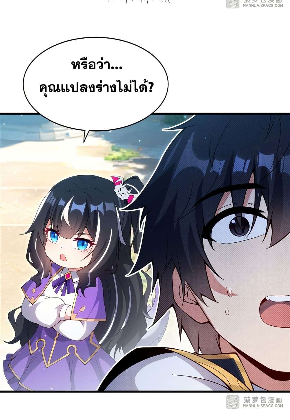 Shut Up, Evil Dragon, I Don’t Want to Raise a Child With You Anymore ตอนที่ 17 13