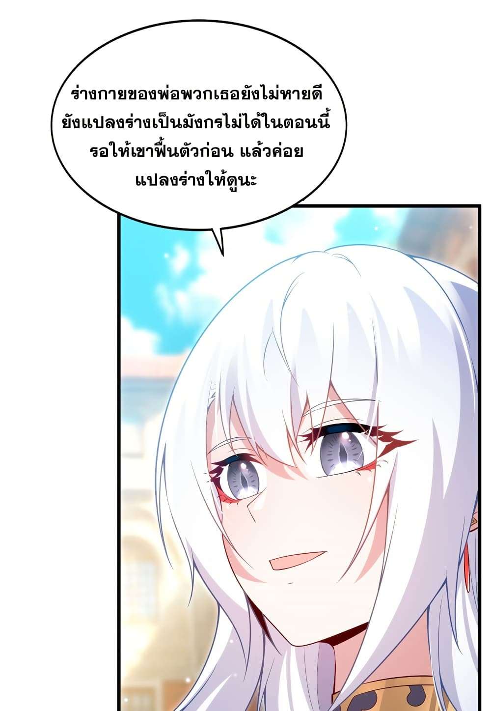 Shut Up, Evil Dragon, I Don’t Want to Raise a Child With You Anymore ตอนที่ 17 15