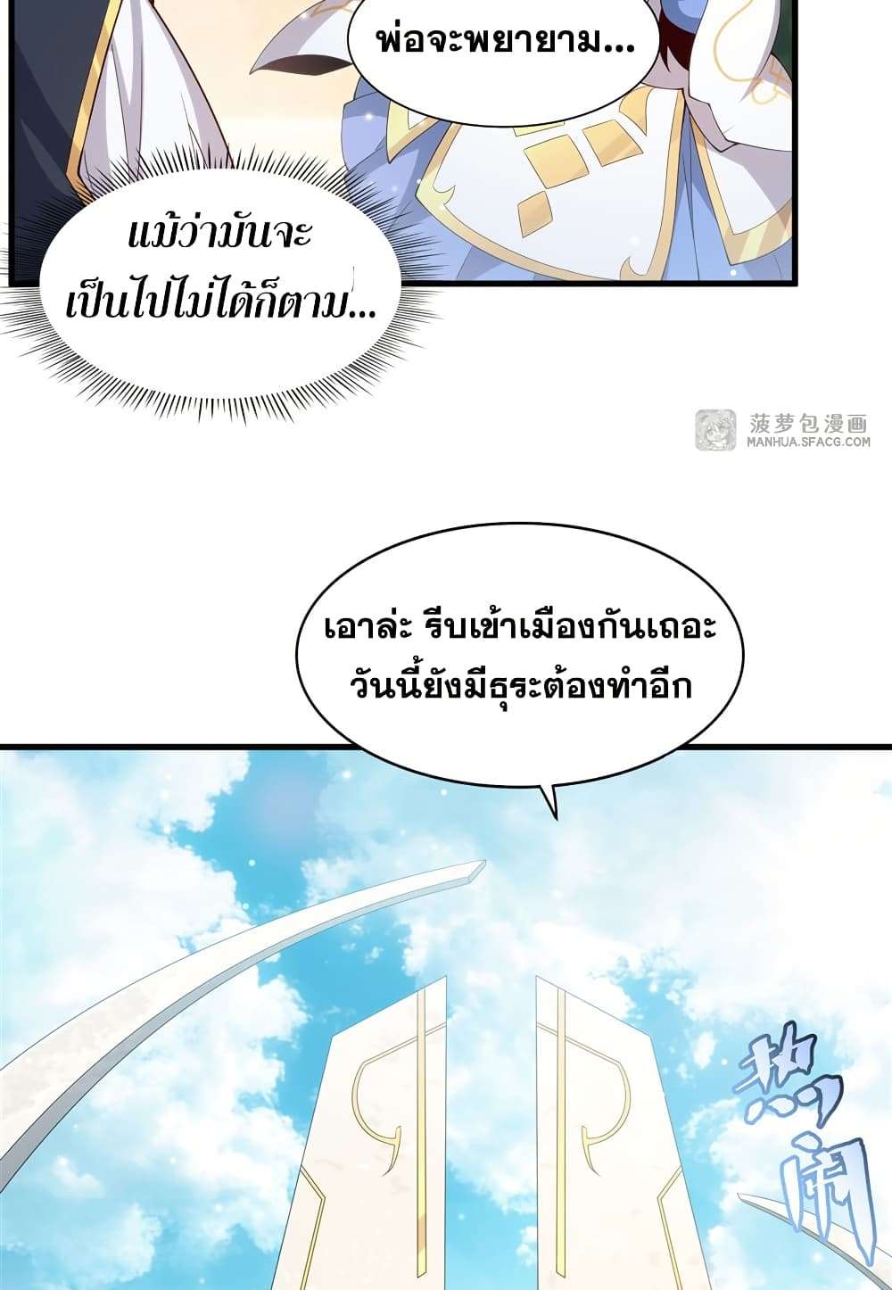 Shut Up, Evil Dragon, I Don’t Want to Raise a Child With You Anymore ตอนที่ 17 17