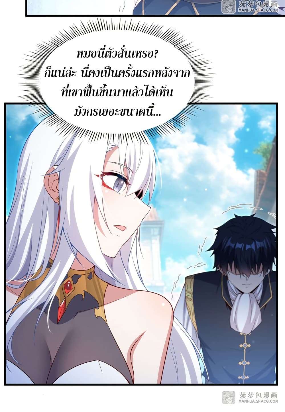 Shut Up, Evil Dragon, I Don’t Want to Raise a Child With You Anymore ตอนที่ 17 21