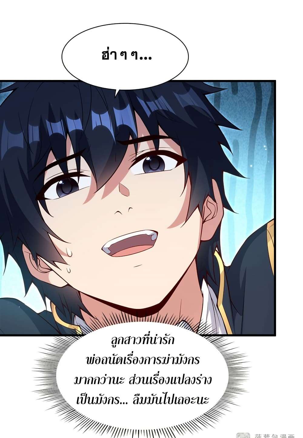 Shut Up, Evil Dragon, I Don’t Want to Raise a Child With You Anymore ตอนที่ 17 12