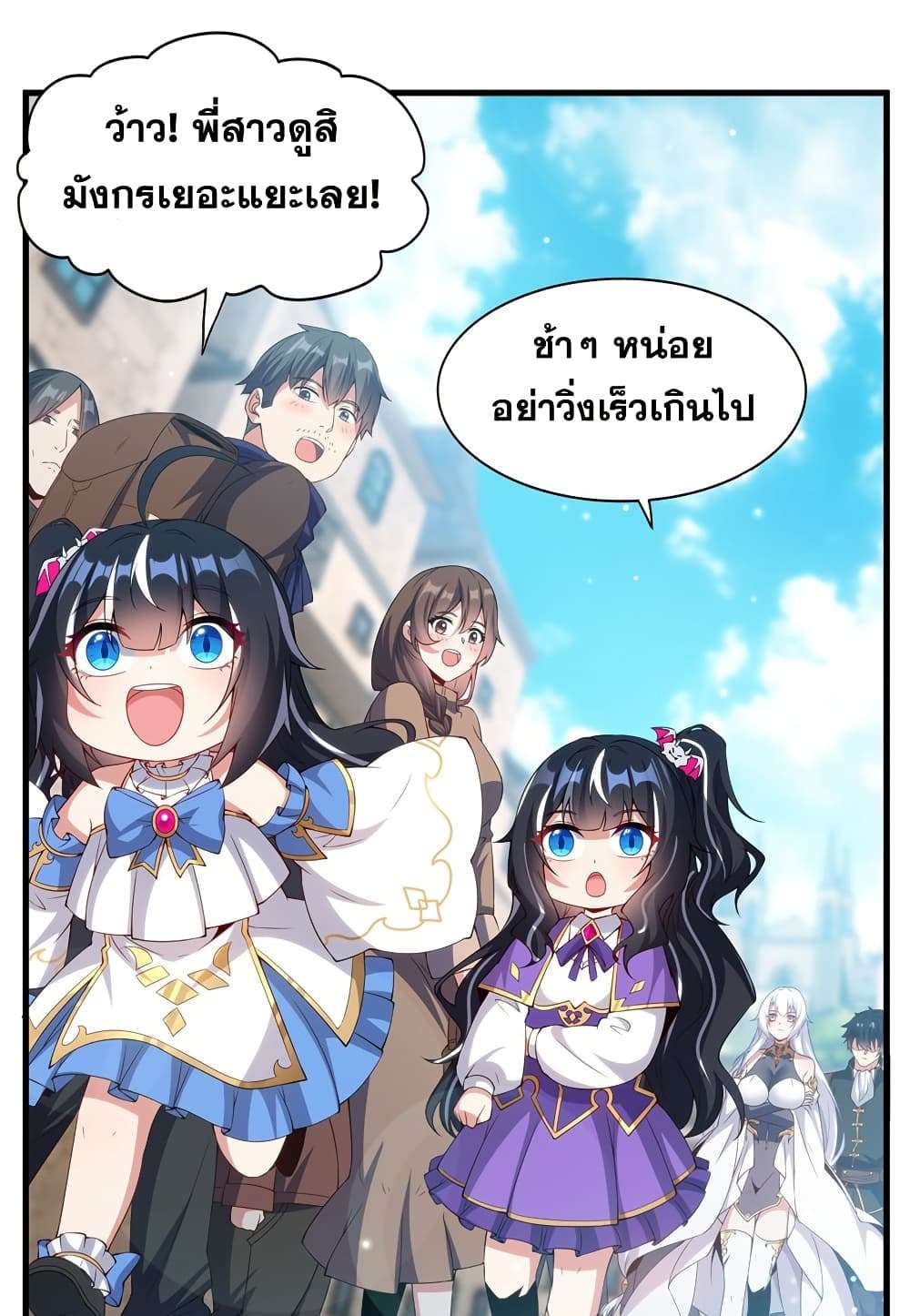 Shut Up, Evil Dragon, I Don’t Want to Raise a Child With You Anymore ตอนที่ 17 19