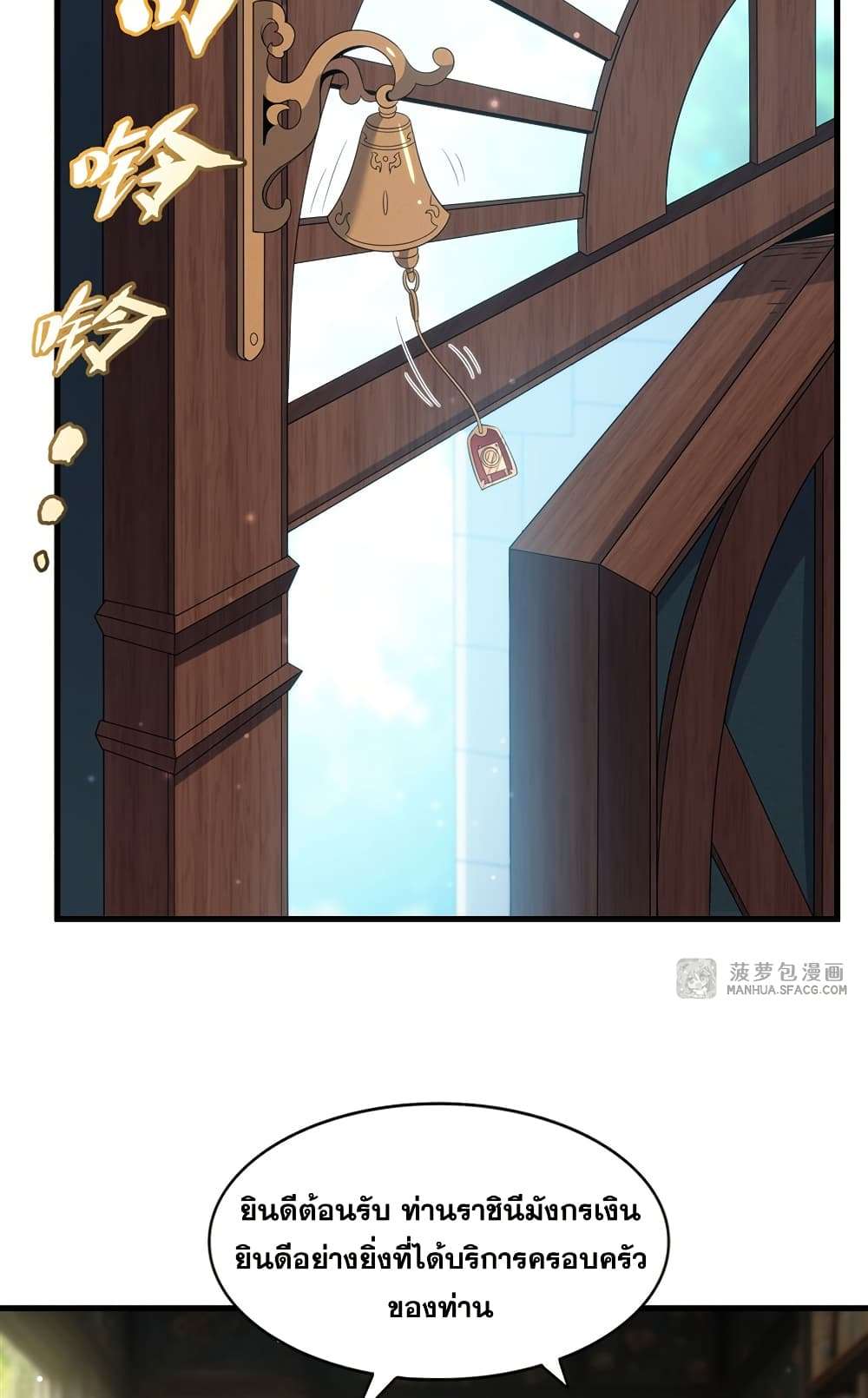 Shut Up, Evil Dragon, I Don’t Want to Raise a Child With You Anymore ตอนที่ 17 27