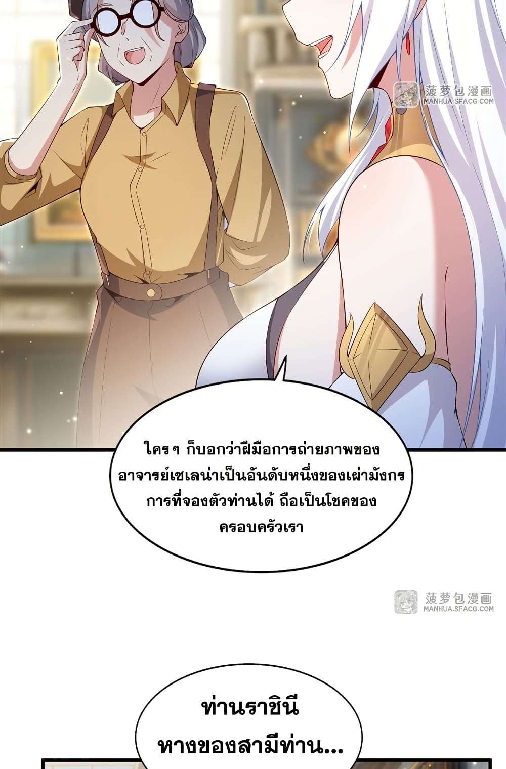 Shut Up, Evil Dragon, I Don’t Want to Raise a Child With You Anymore ตอนที่ 17 34