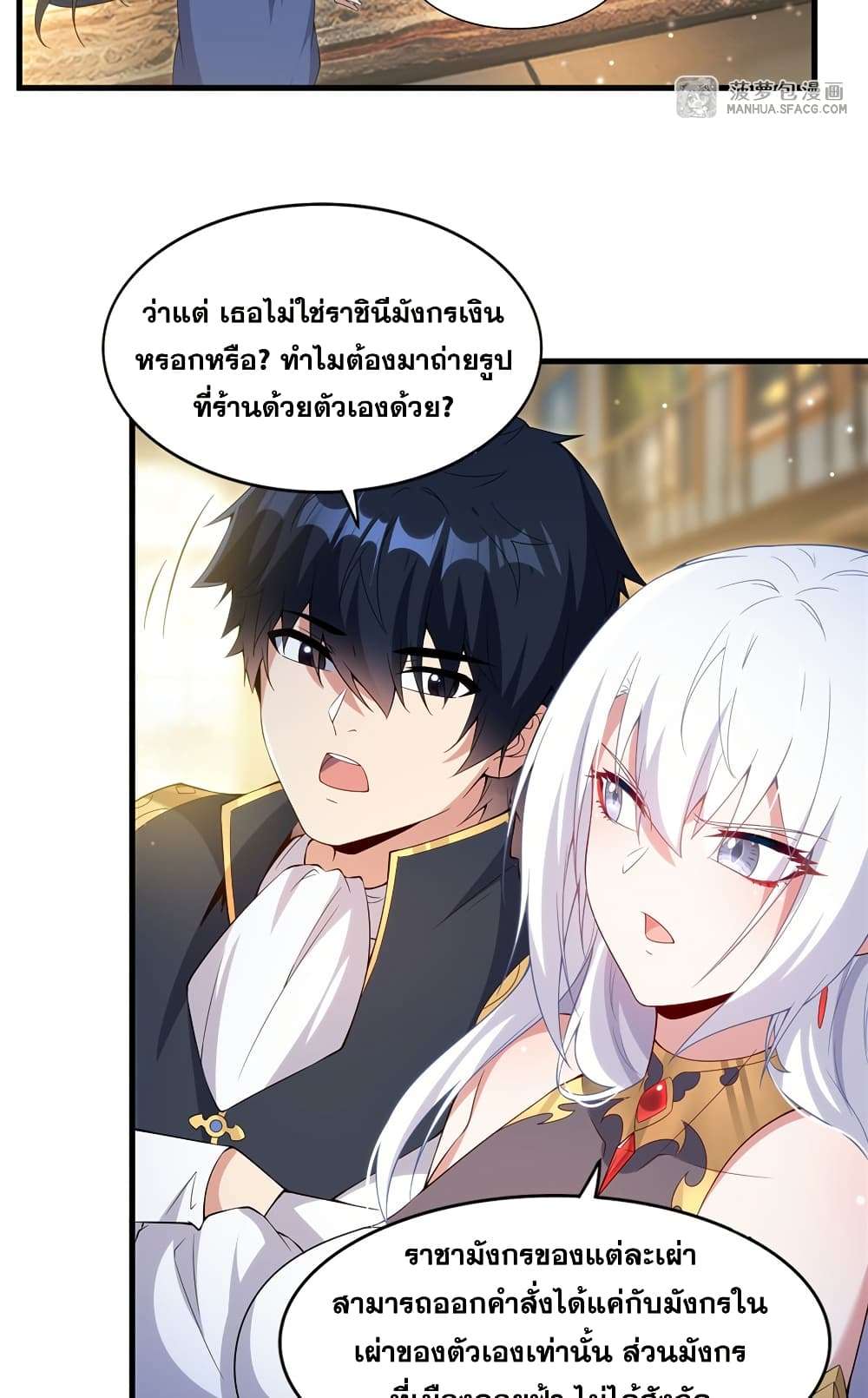 Shut Up, Evil Dragon, I Don’t Want to Raise a Child With You Anymore ตอนที่ 17 30