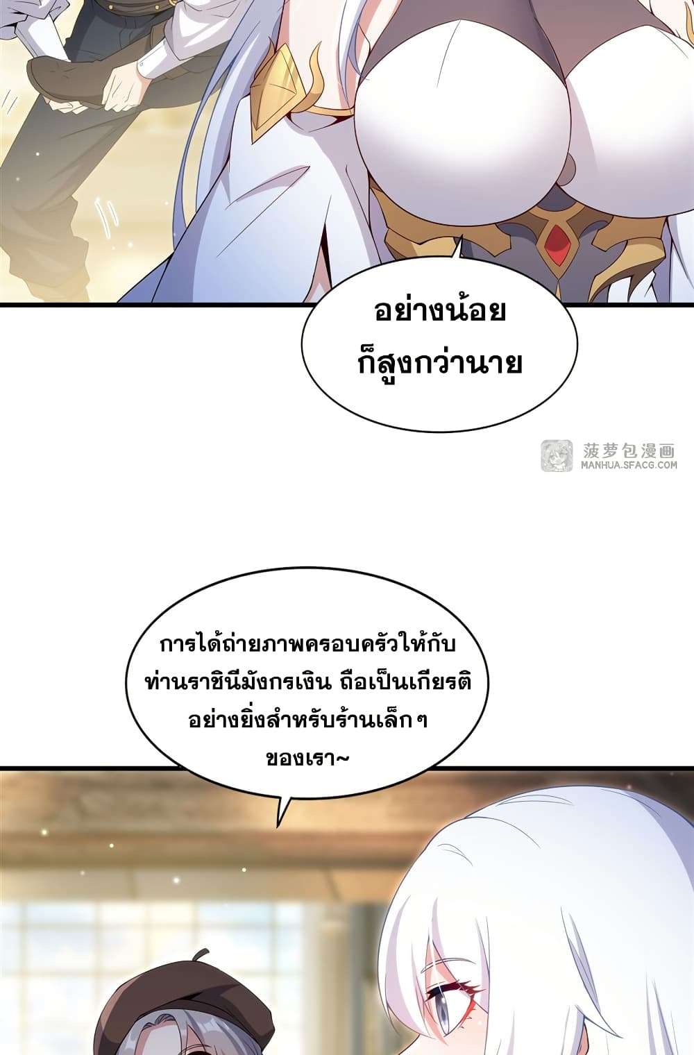 Shut Up, Evil Dragon, I Don’t Want to Raise a Child With You Anymore ตอนที่ 17 33