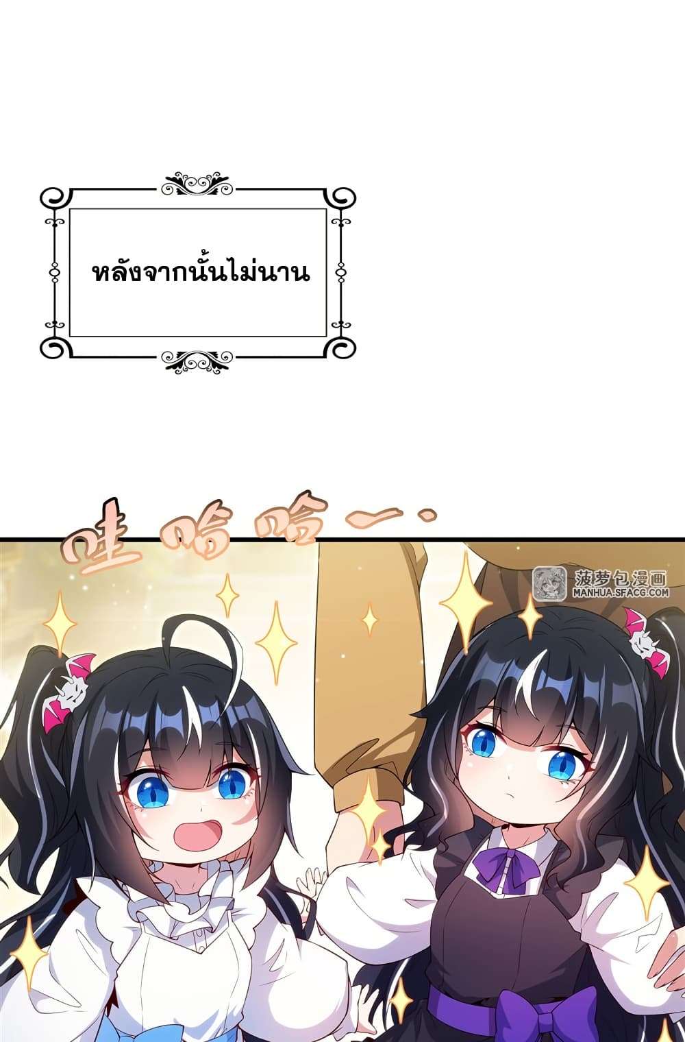 Shut Up, Evil Dragon, I Don’t Want to Raise a Child With You Anymore ตอนที่ 17 38