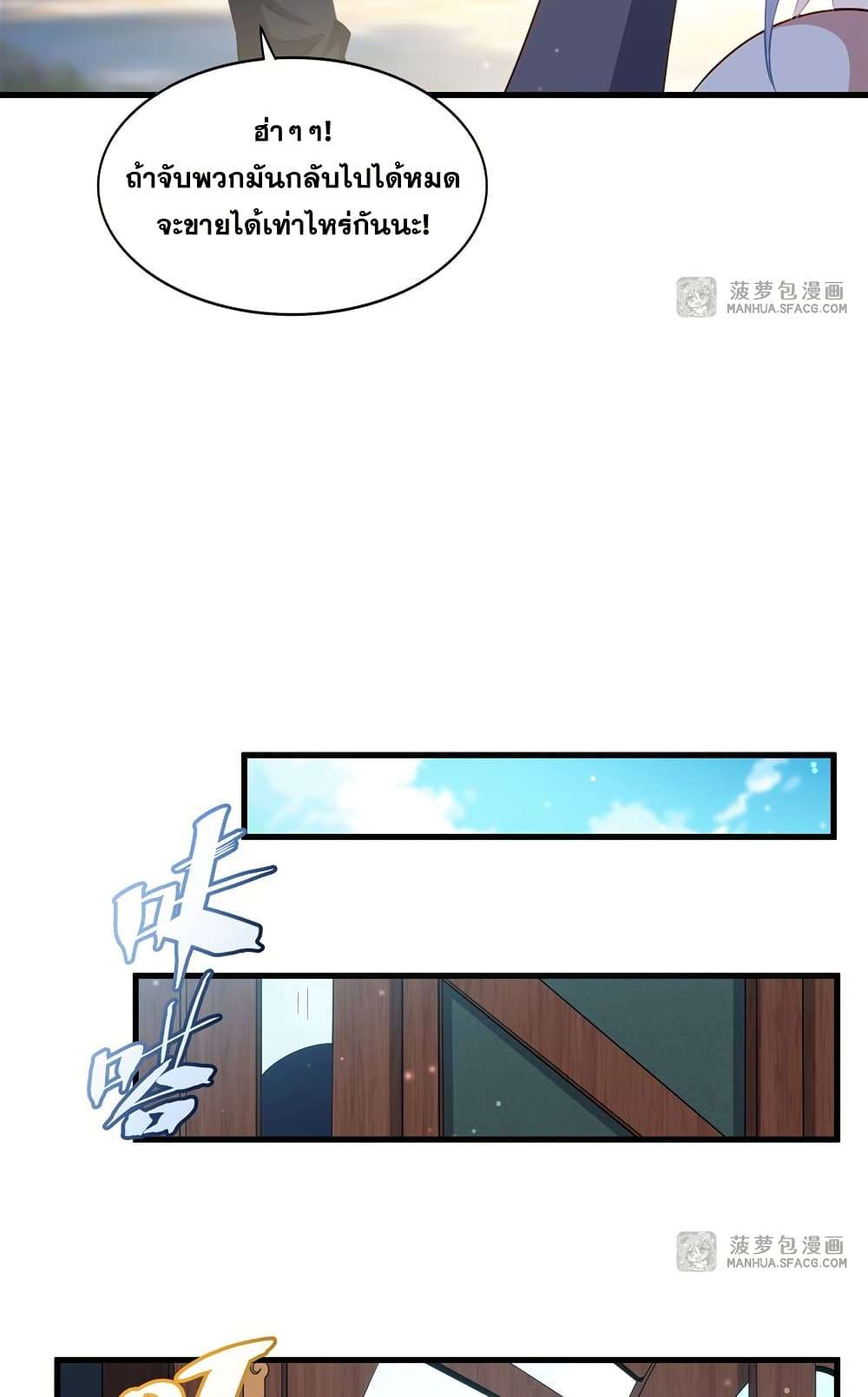 Shut Up, Evil Dragon, I Don’t Want to Raise a Child With You Anymore ตอนที่ 17 26