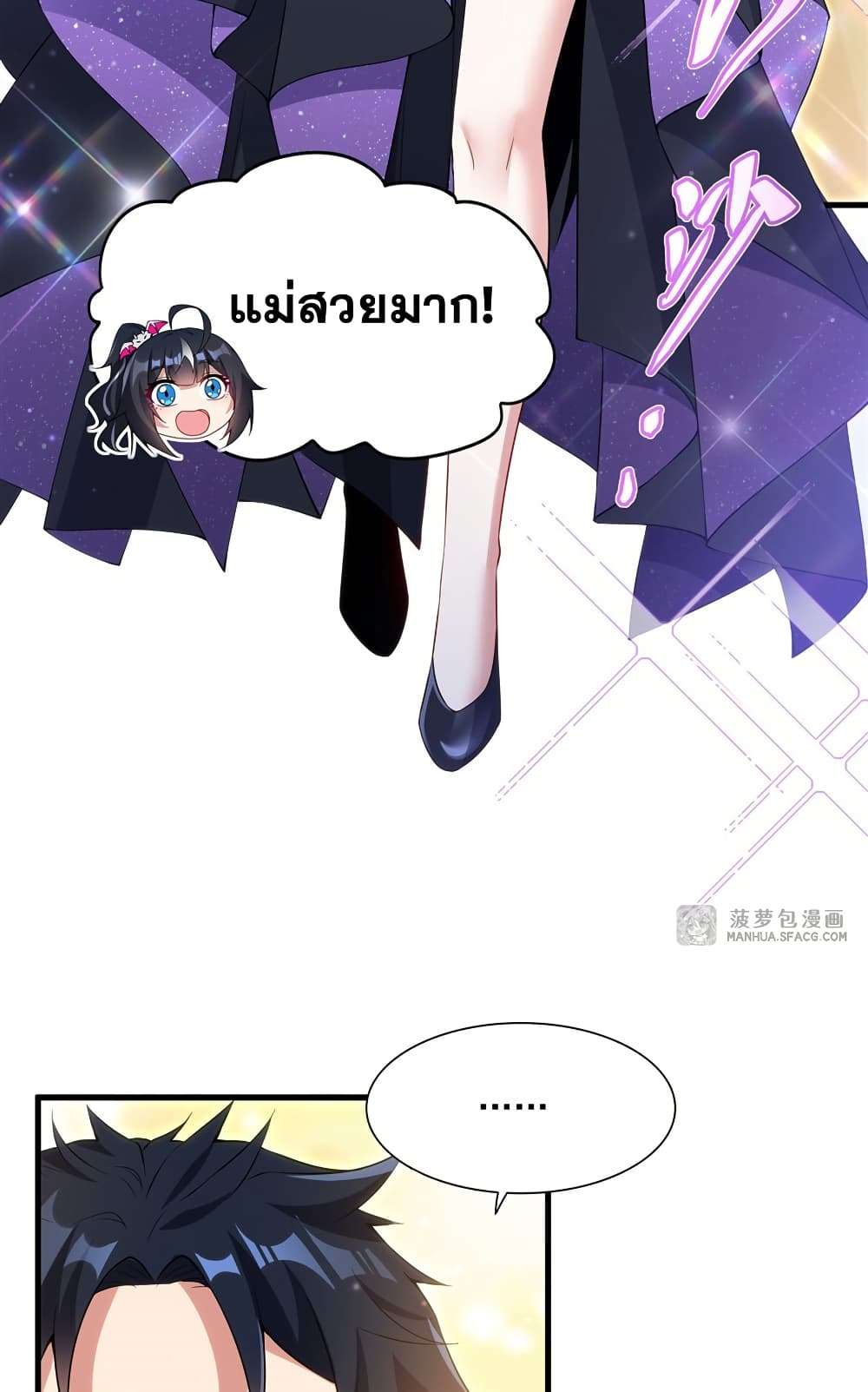 Shut Up, Evil Dragon, I Don’t Want to Raise a Child With You Anymore ตอนที่ 17 46