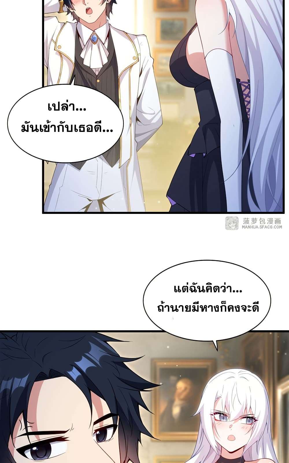 Shut Up, Evil Dragon, I Don’t Want to Raise a Child With You Anymore ตอนที่ 17 48