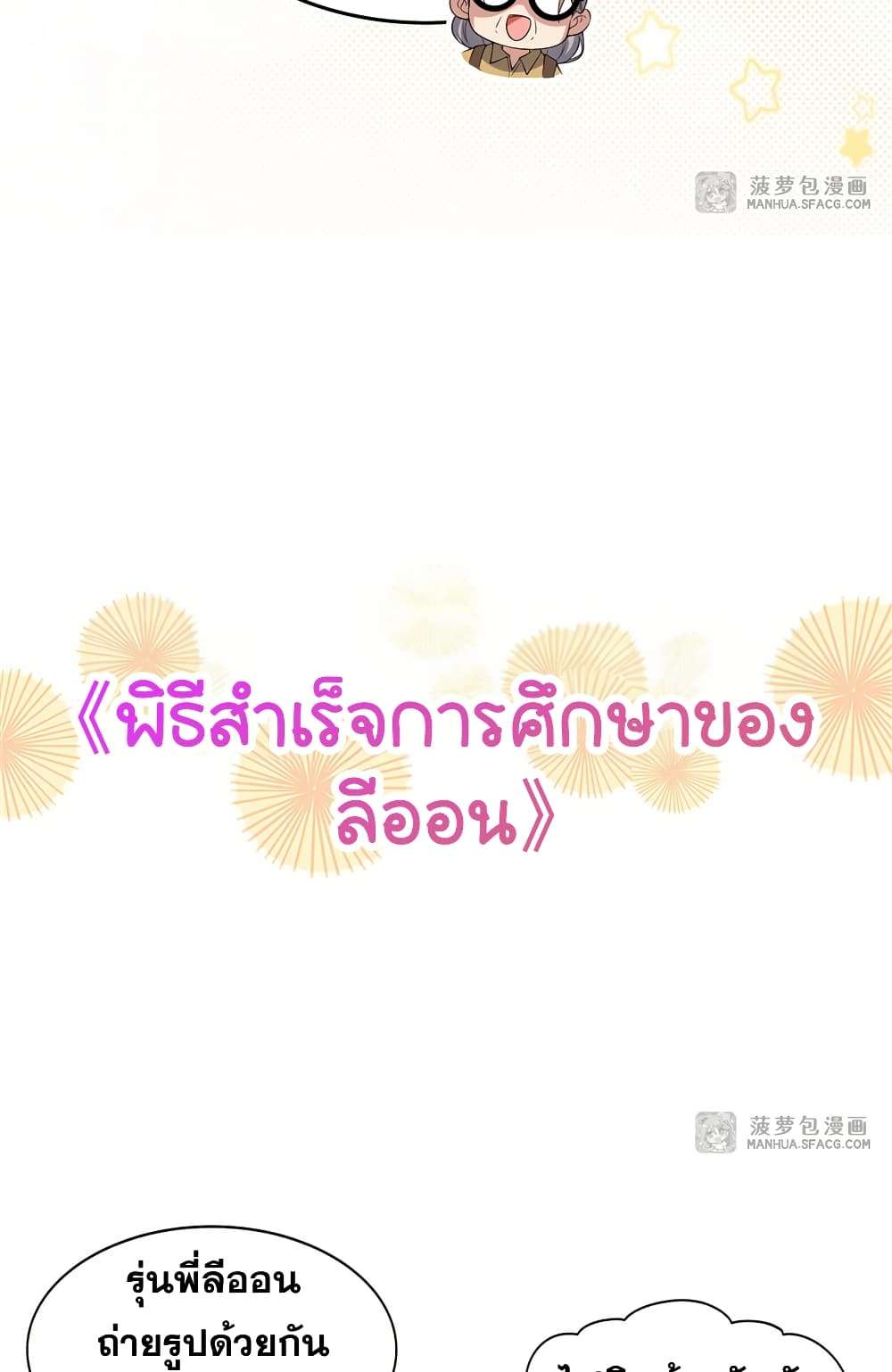 Shut Up, Evil Dragon, I Don’t Want to Raise a Child With You Anymore ตอนที่ 17 56