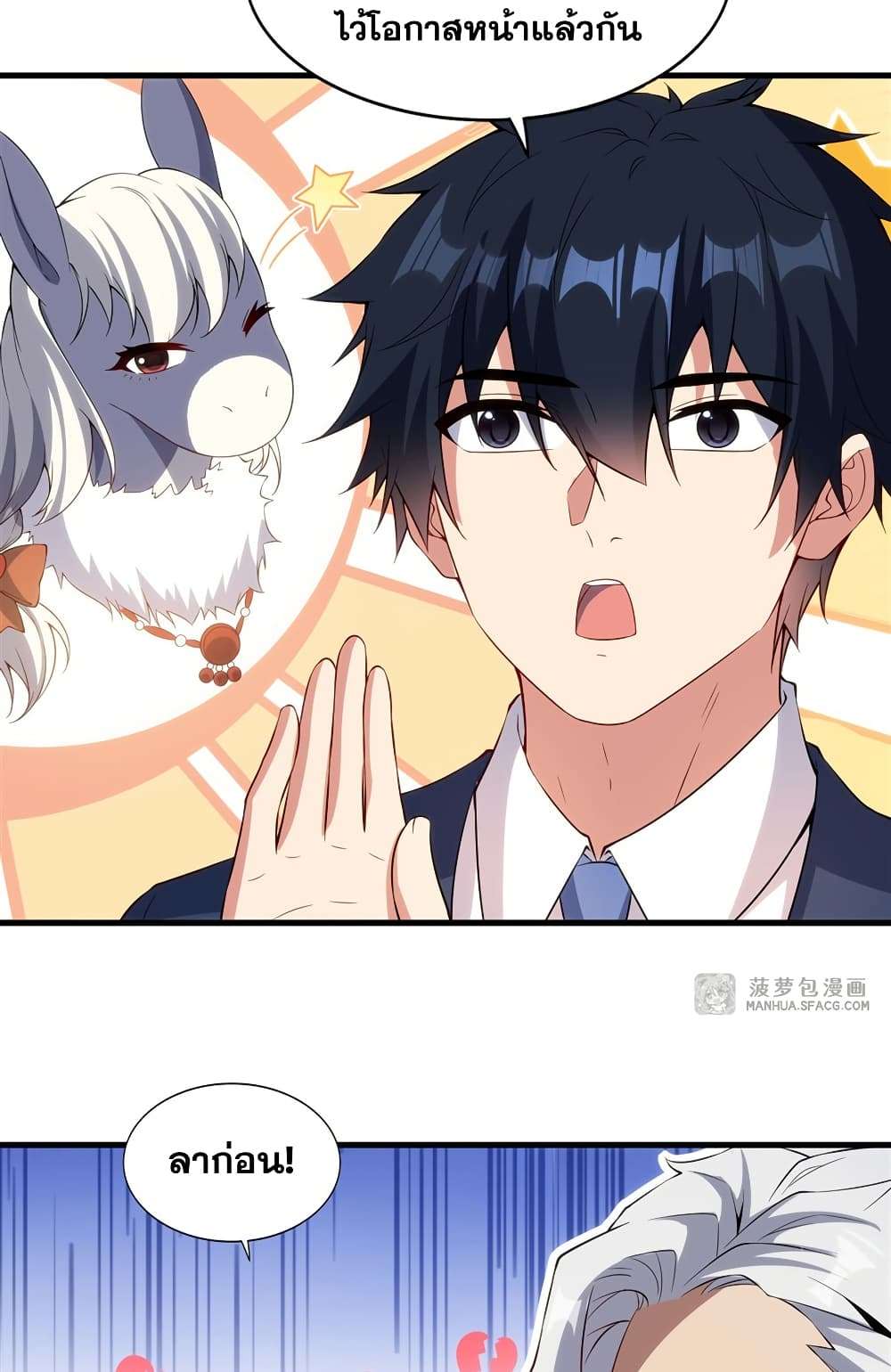 Shut Up, Evil Dragon, I Don’t Want to Raise a Child With You Anymore ตอนที่ 17 58