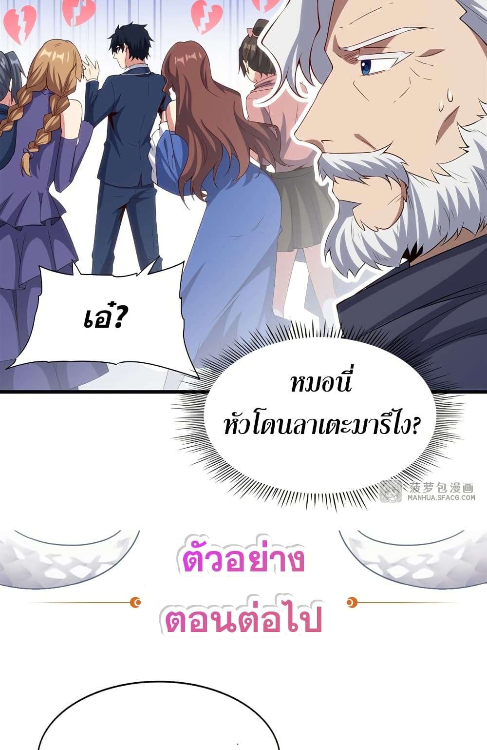 Shut Up, Evil Dragon, I Don’t Want to Raise a Child With You Anymore ตอนที่ 17 59