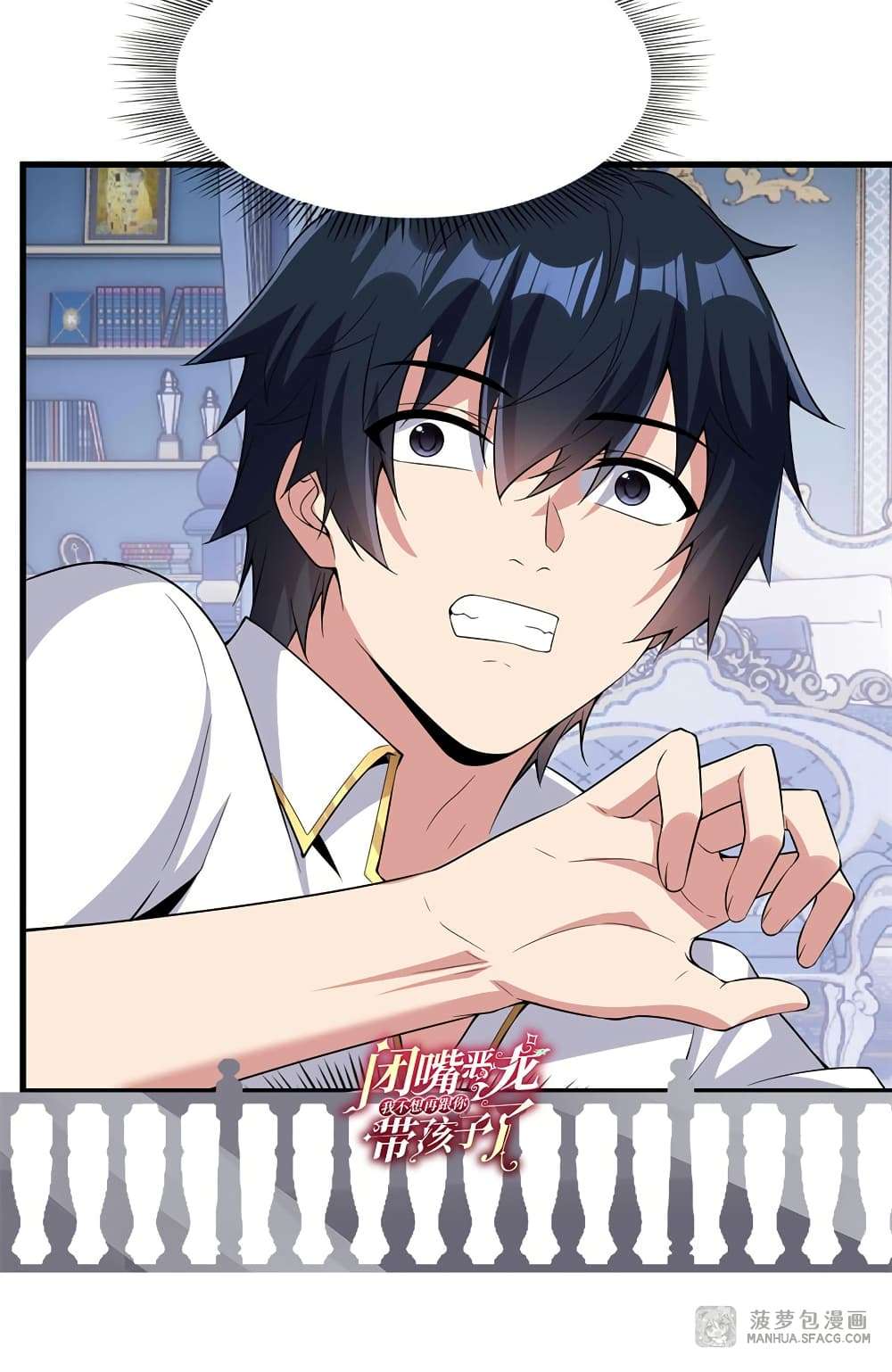 Shut Up, Evil Dragon, I Don’t Want to Raise a Child With You Anymore ตอนที่ 17 61