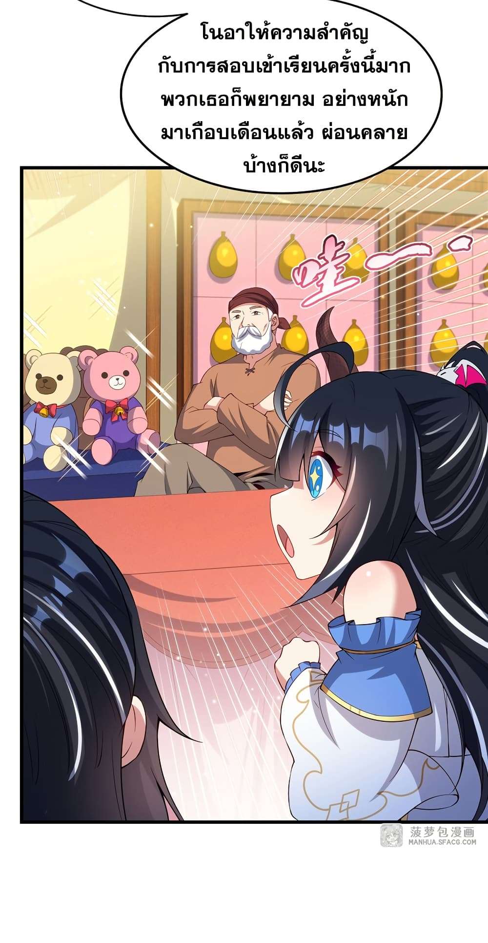 Shut Up, Evil Dragon, I Don’t Want to Raise a Child With You Anymore ตอนที่ 18 6