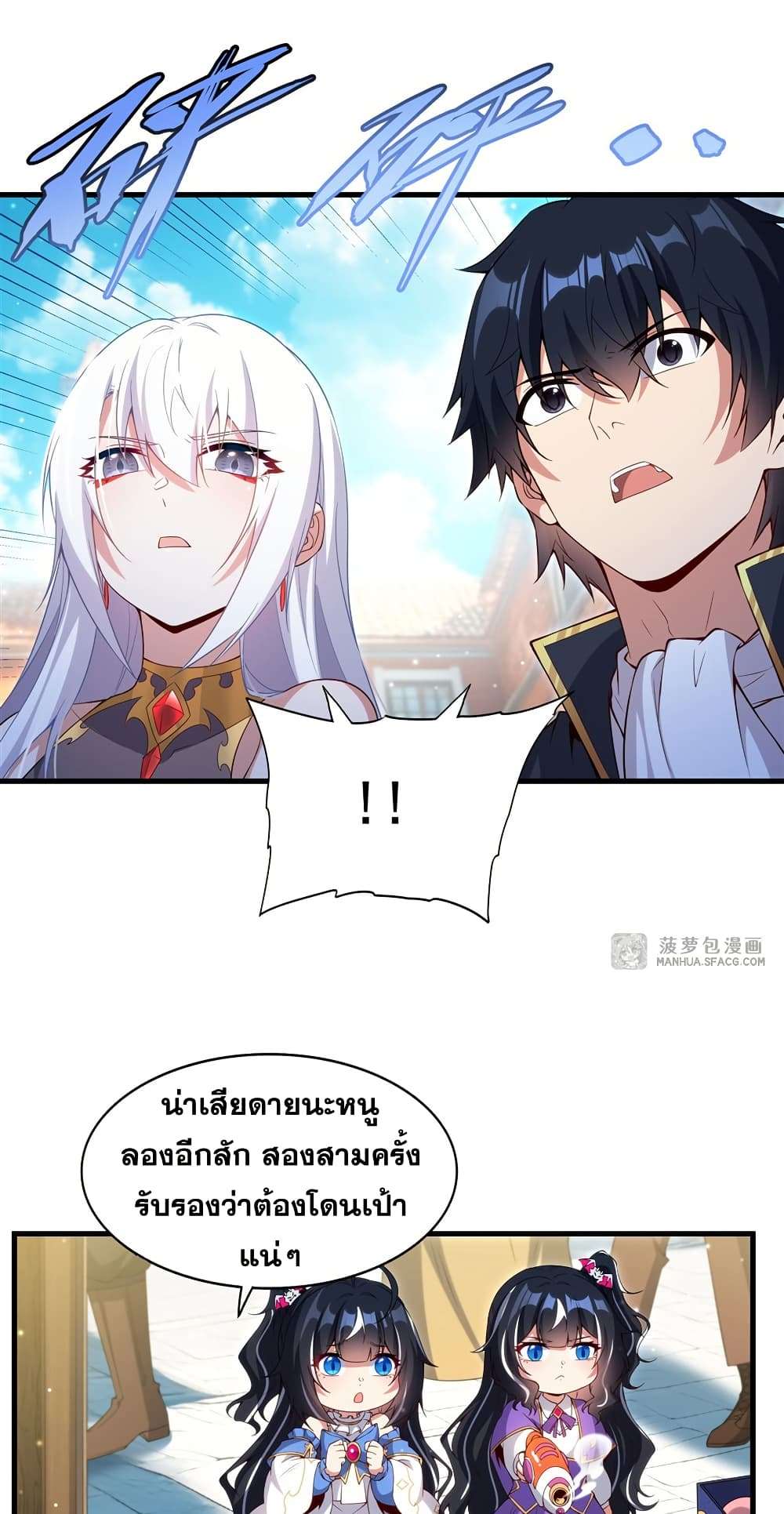 Shut Up, Evil Dragon, I Don’t Want to Raise a Child With You Anymore ตอนที่ 18 7