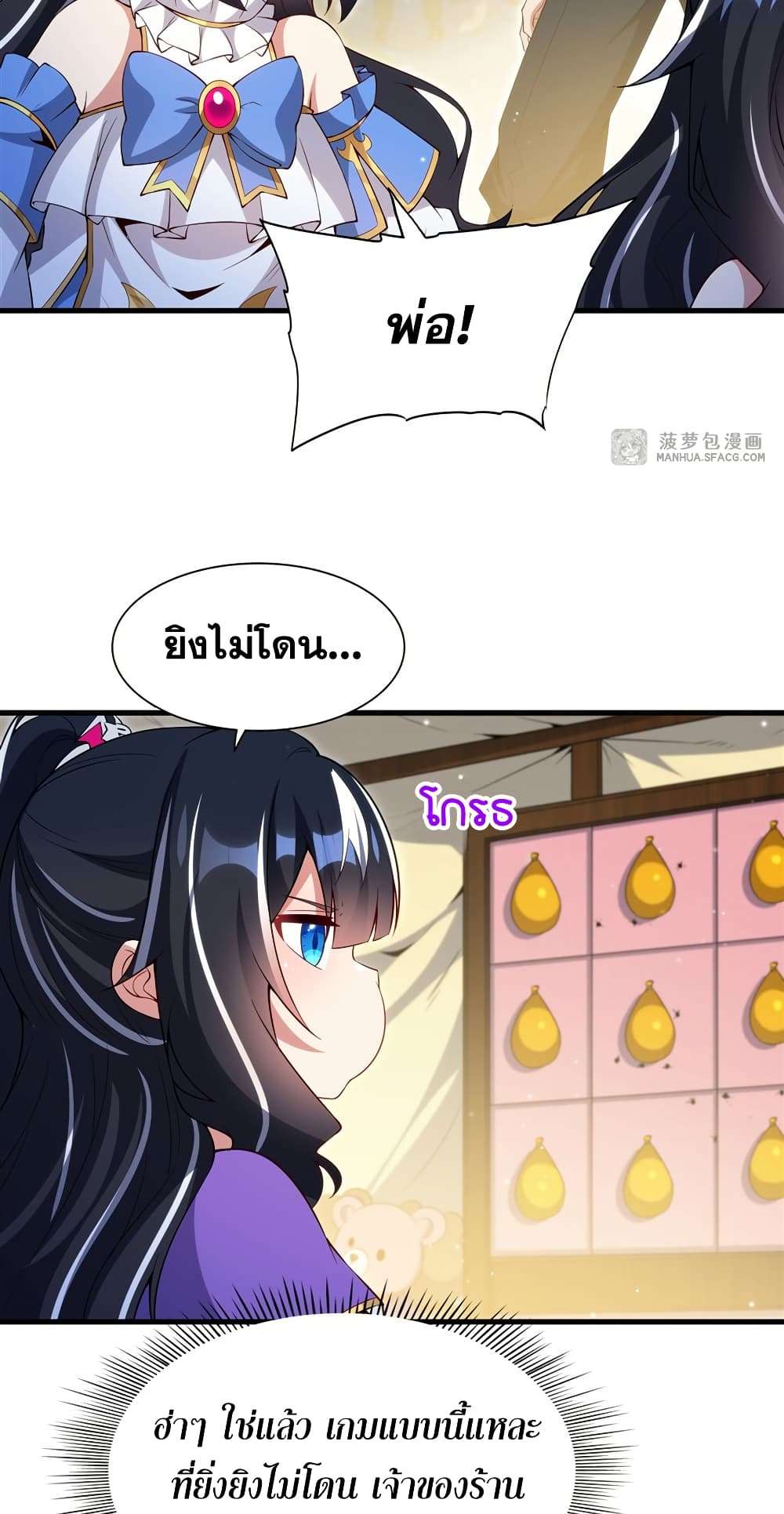 Shut Up, Evil Dragon, I Don’t Want to Raise a Child With You Anymore ตอนที่ 18 9