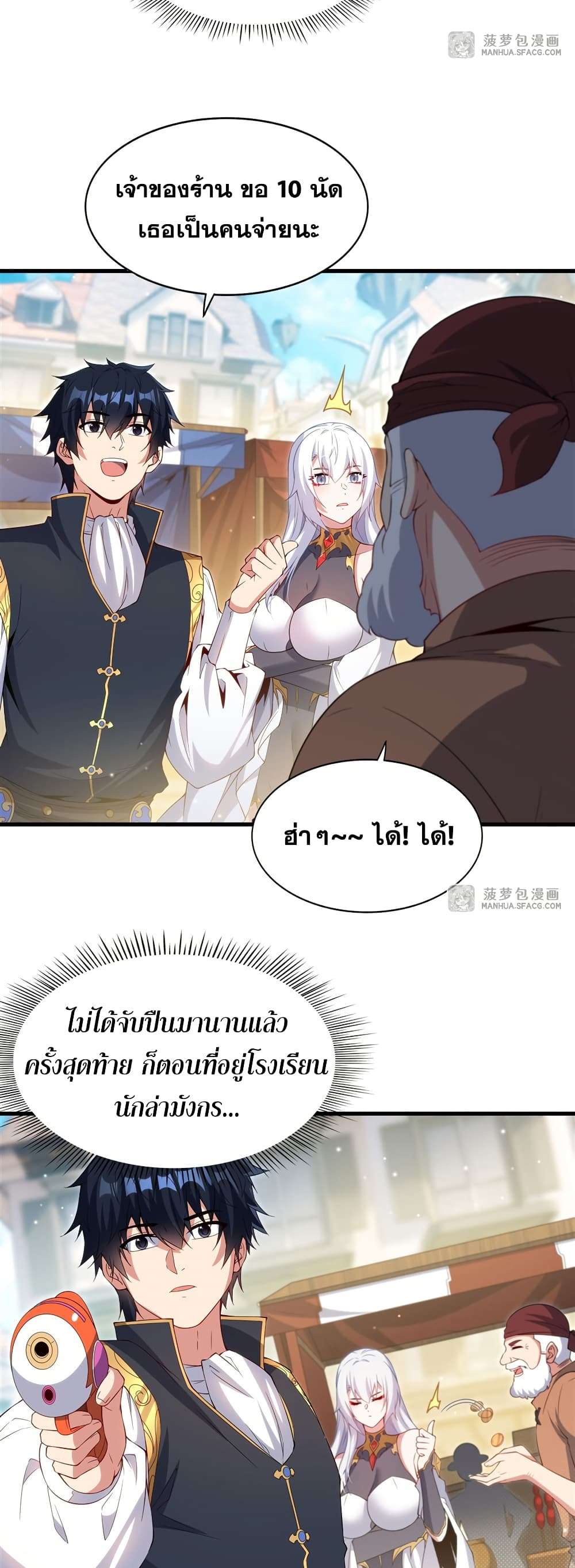 Shut Up, Evil Dragon, I Don’t Want to Raise a Child With You Anymore ตอนที่ 18 13