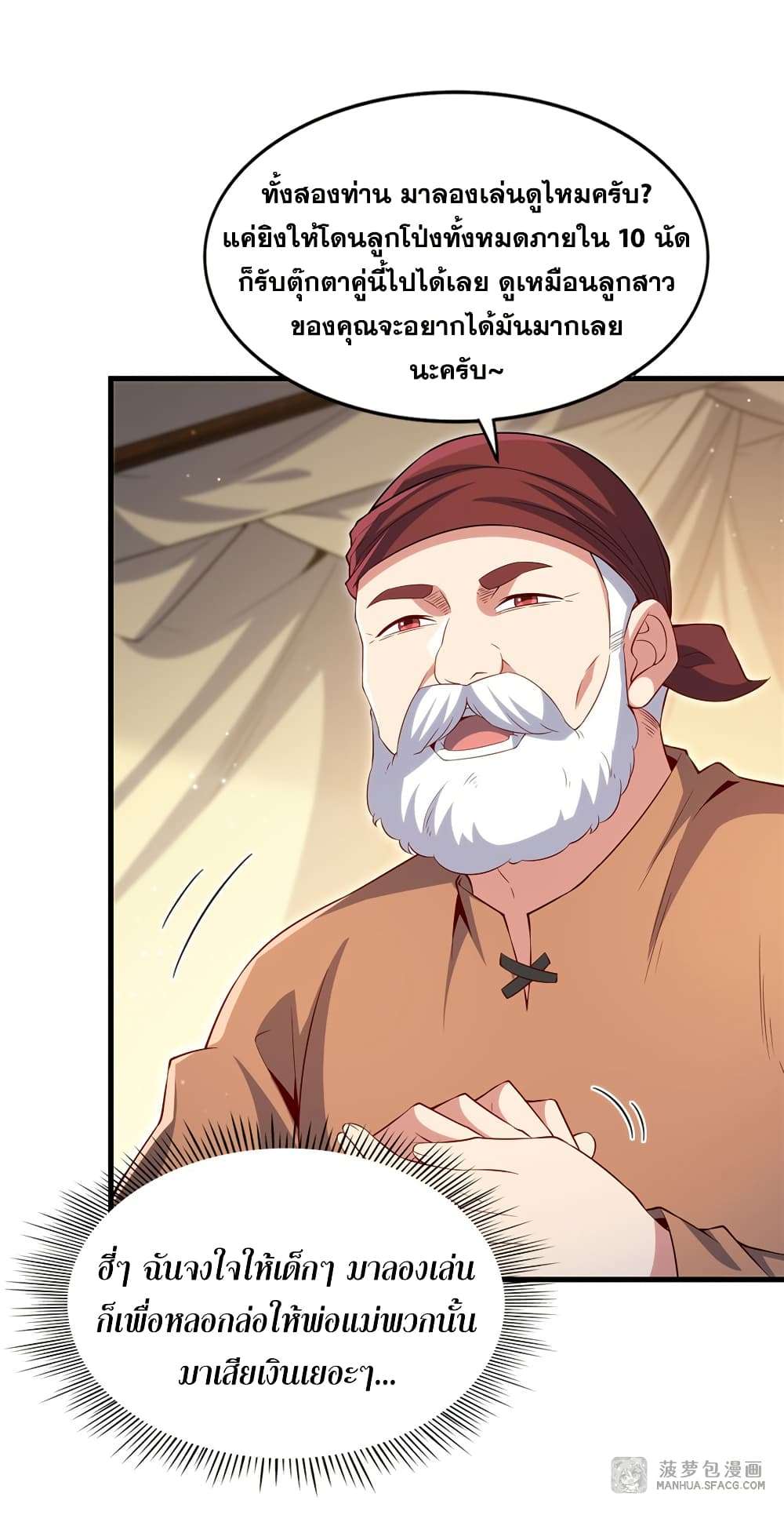 Shut Up, Evil Dragon, I Don’t Want to Raise a Child With You Anymore ตอนที่ 18 11
