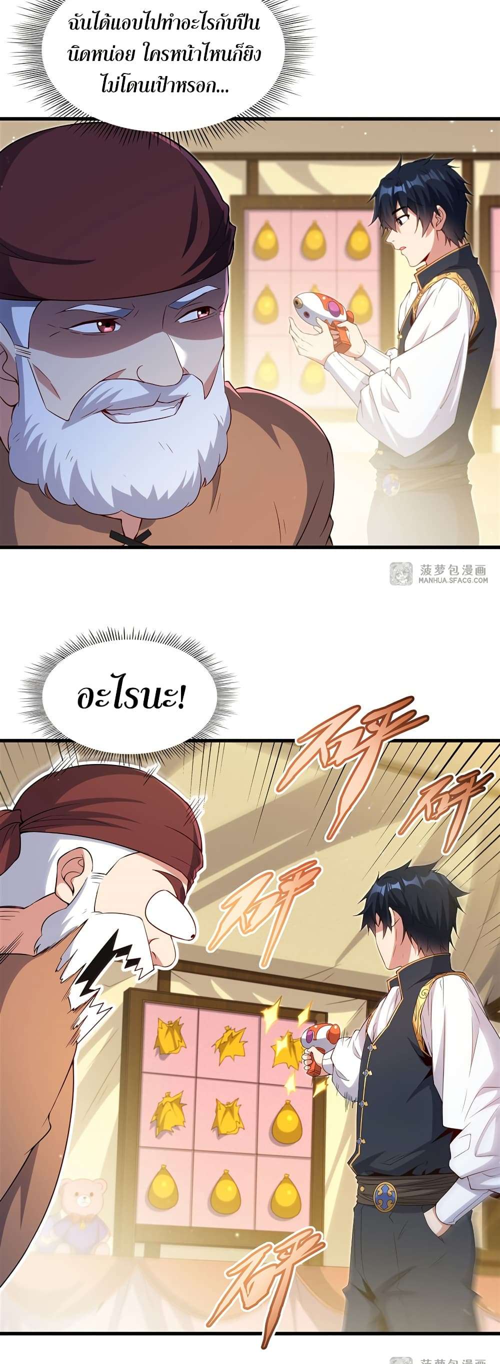 Shut Up, Evil Dragon, I Don’t Want to Raise a Child With You Anymore ตอนที่ 18 15