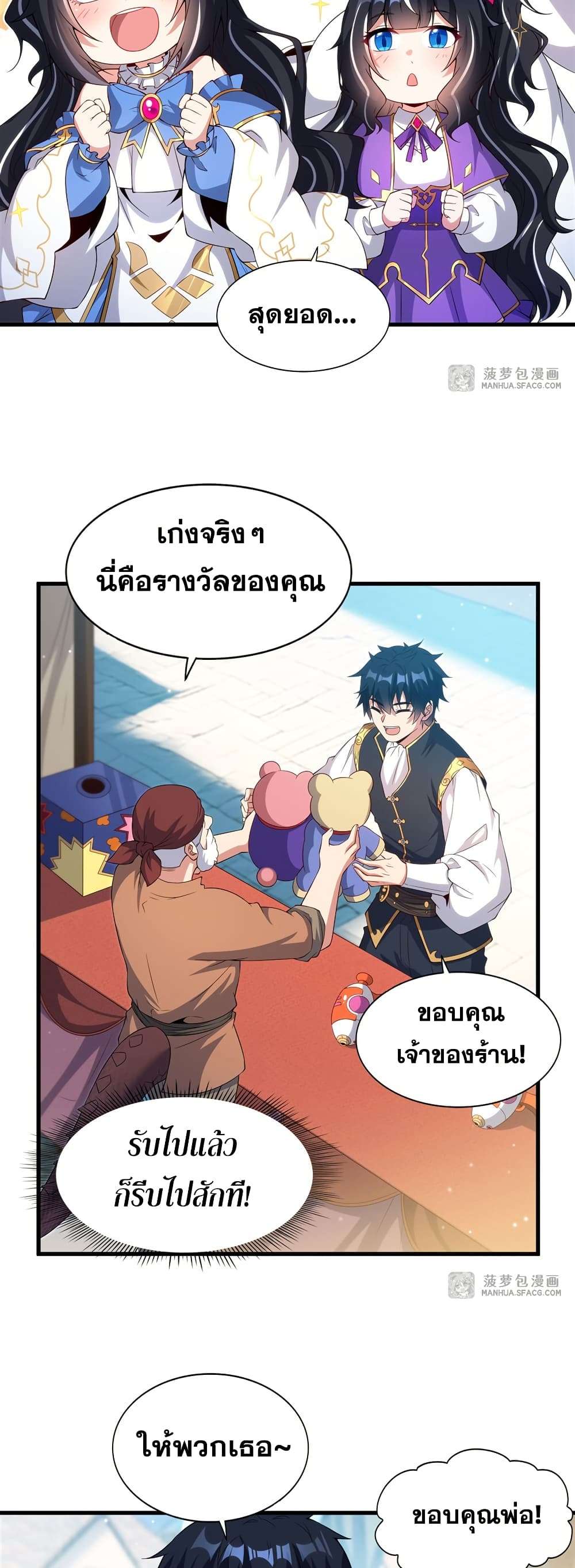 Shut Up, Evil Dragon, I Don’t Want to Raise a Child With You Anymore ตอนที่ 18 17