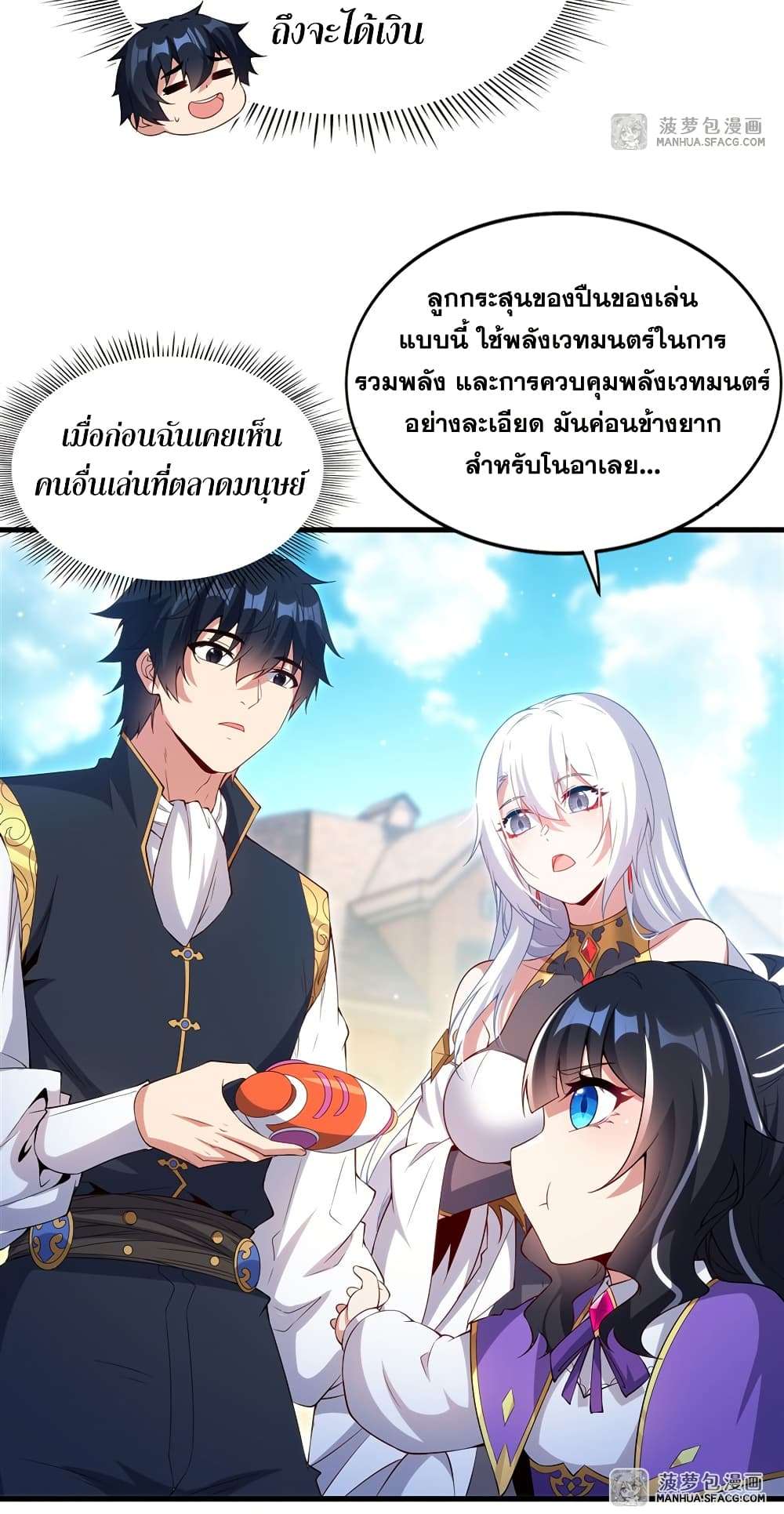 Shut Up, Evil Dragon, I Don’t Want to Raise a Child With You Anymore ตอนที่ 18 10