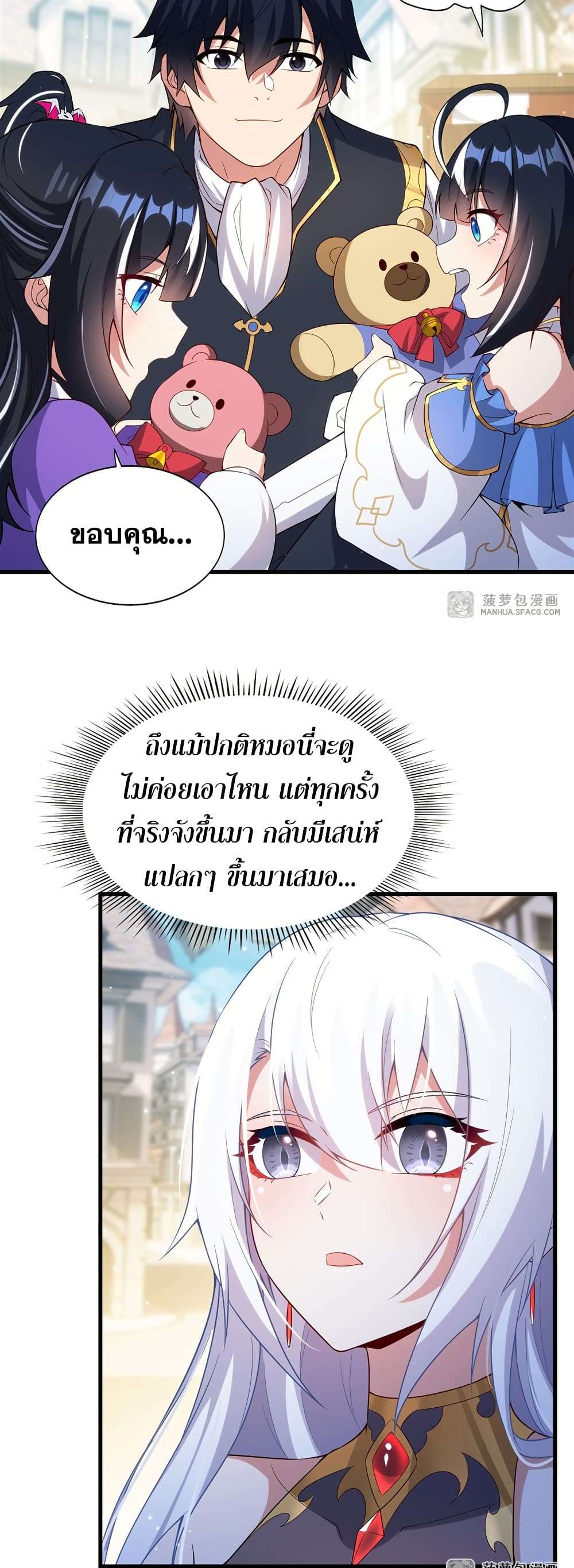 Shut Up, Evil Dragon, I Don’t Want to Raise a Child With You Anymore ตอนที่ 18 18