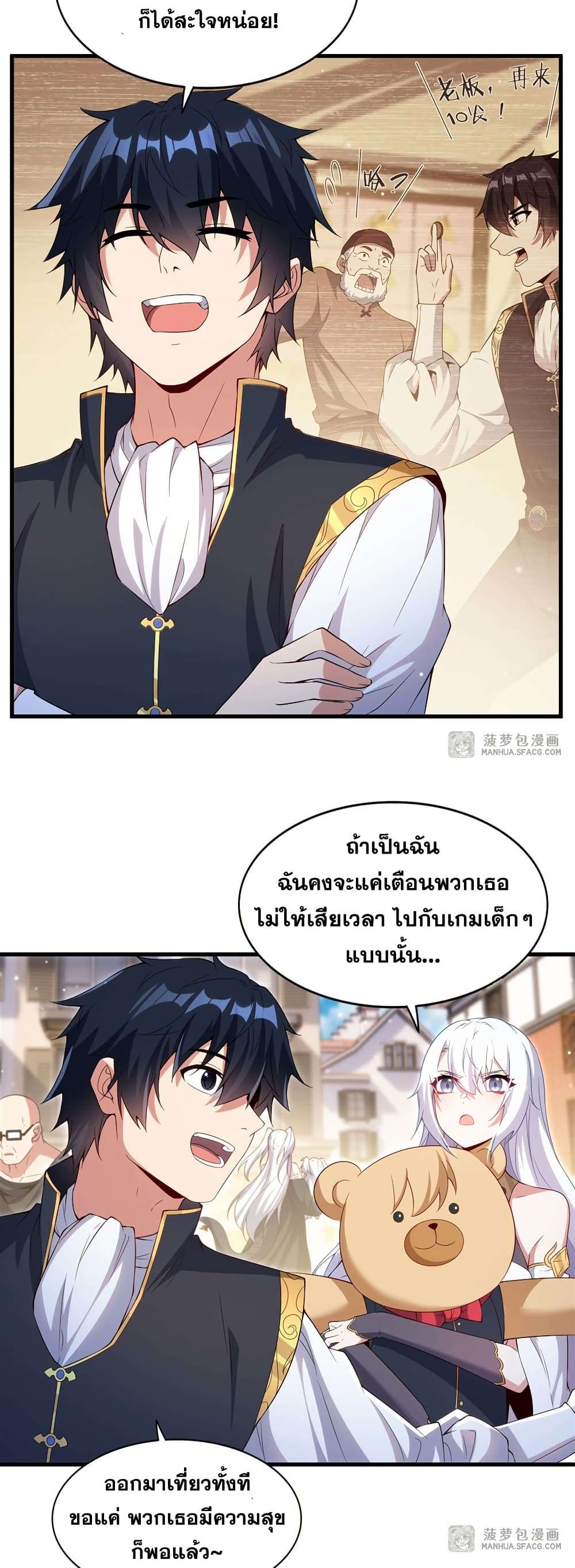 Shut Up, Evil Dragon, I Don’t Want to Raise a Child With You Anymore ตอนที่ 18 21