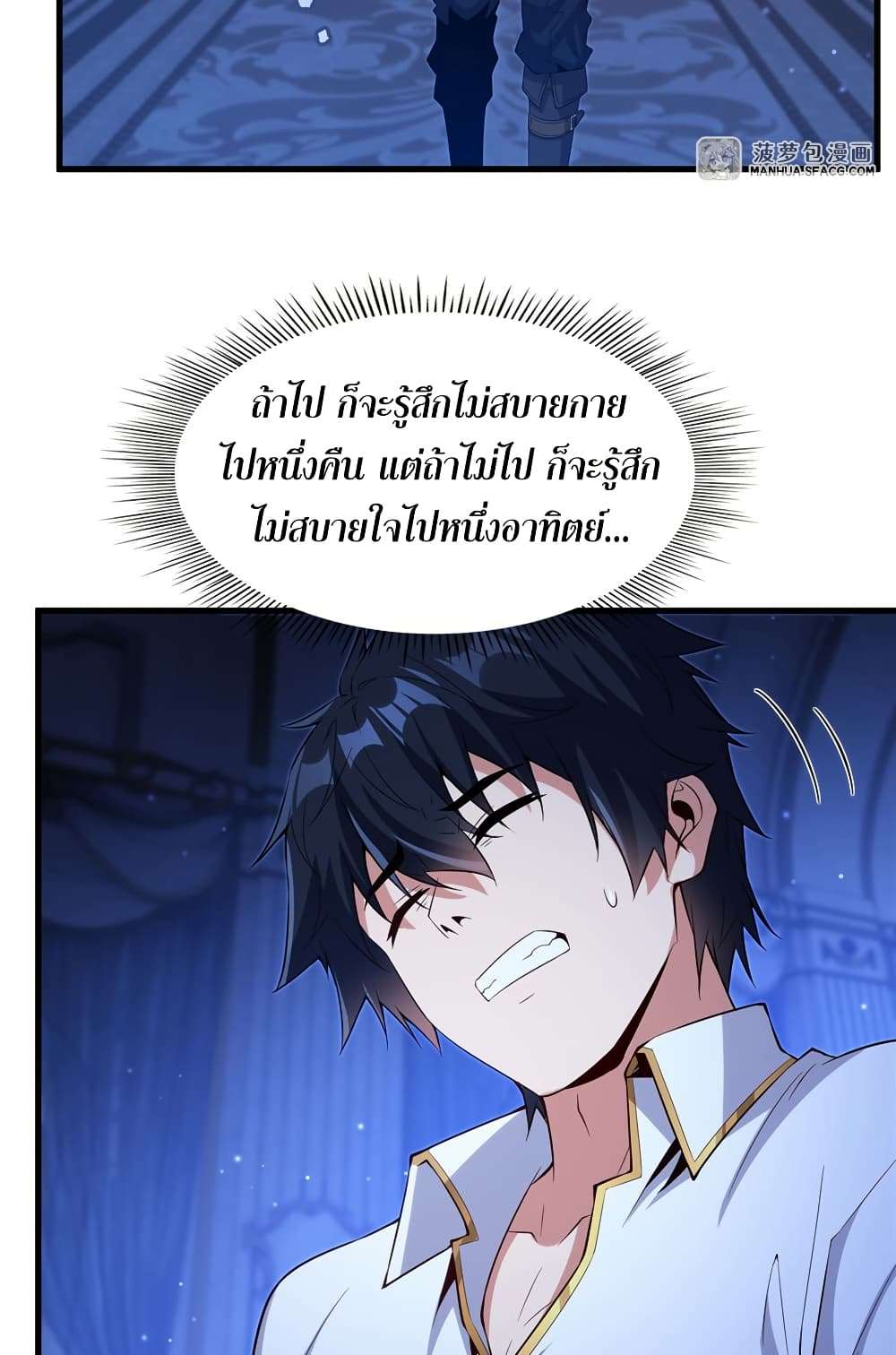 Shut Up, Evil Dragon, I Don’t Want to Raise a Child With You Anymore ตอนที่ 18 28
