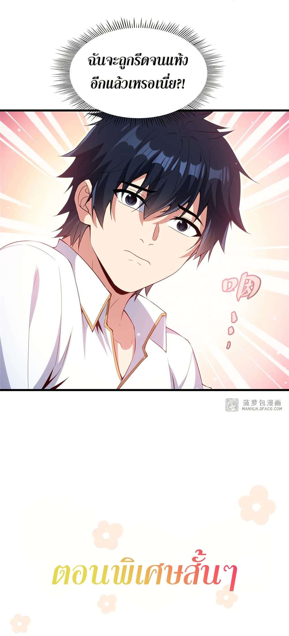 Shut Up, Evil Dragon, I Don’t Want to Raise a Child With You Anymore ตอนที่ 18 36