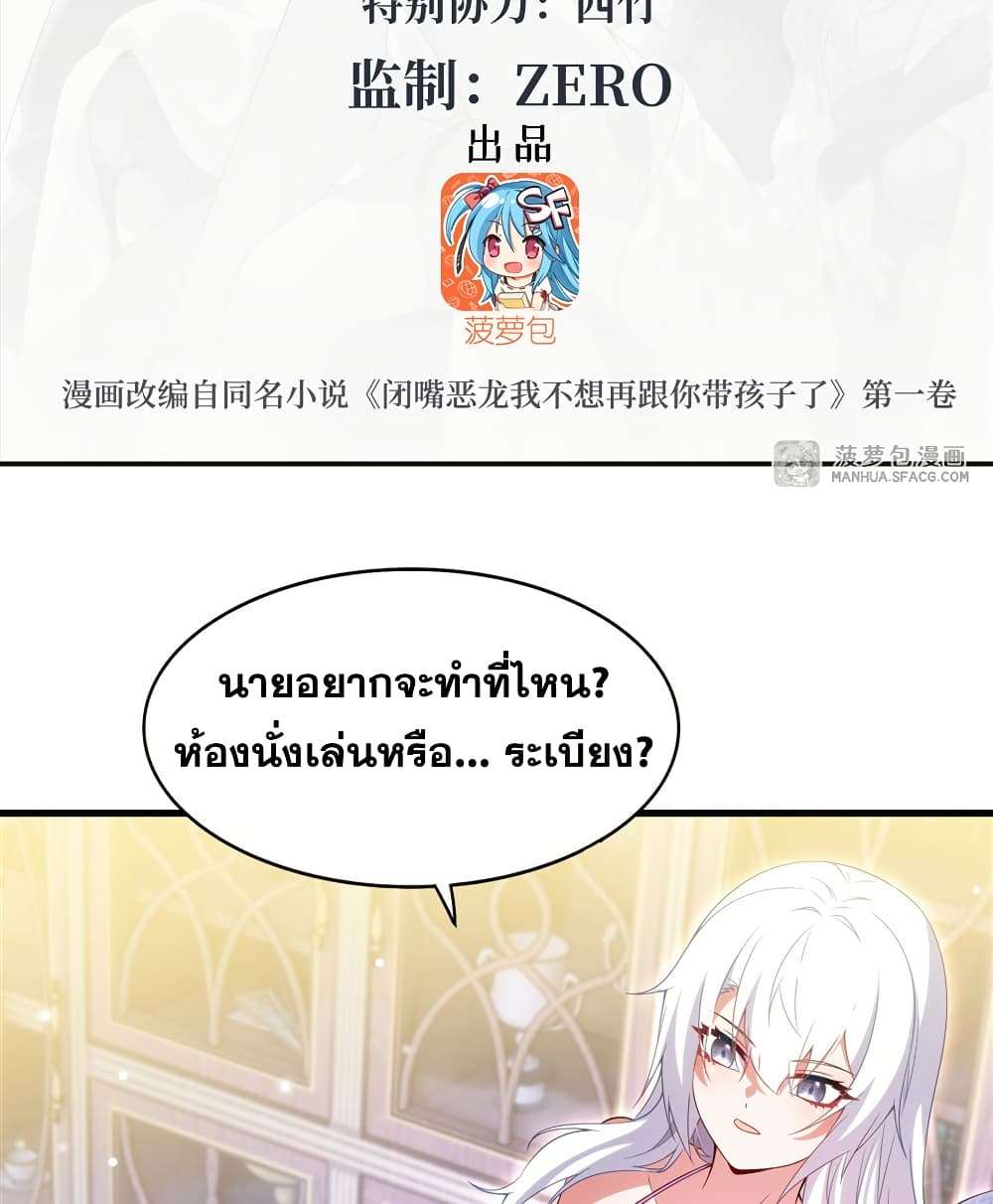 Shut Up, Evil Dragon, I Don’t Want to Raise a Child With You Anymore ตอนที่ 19 3