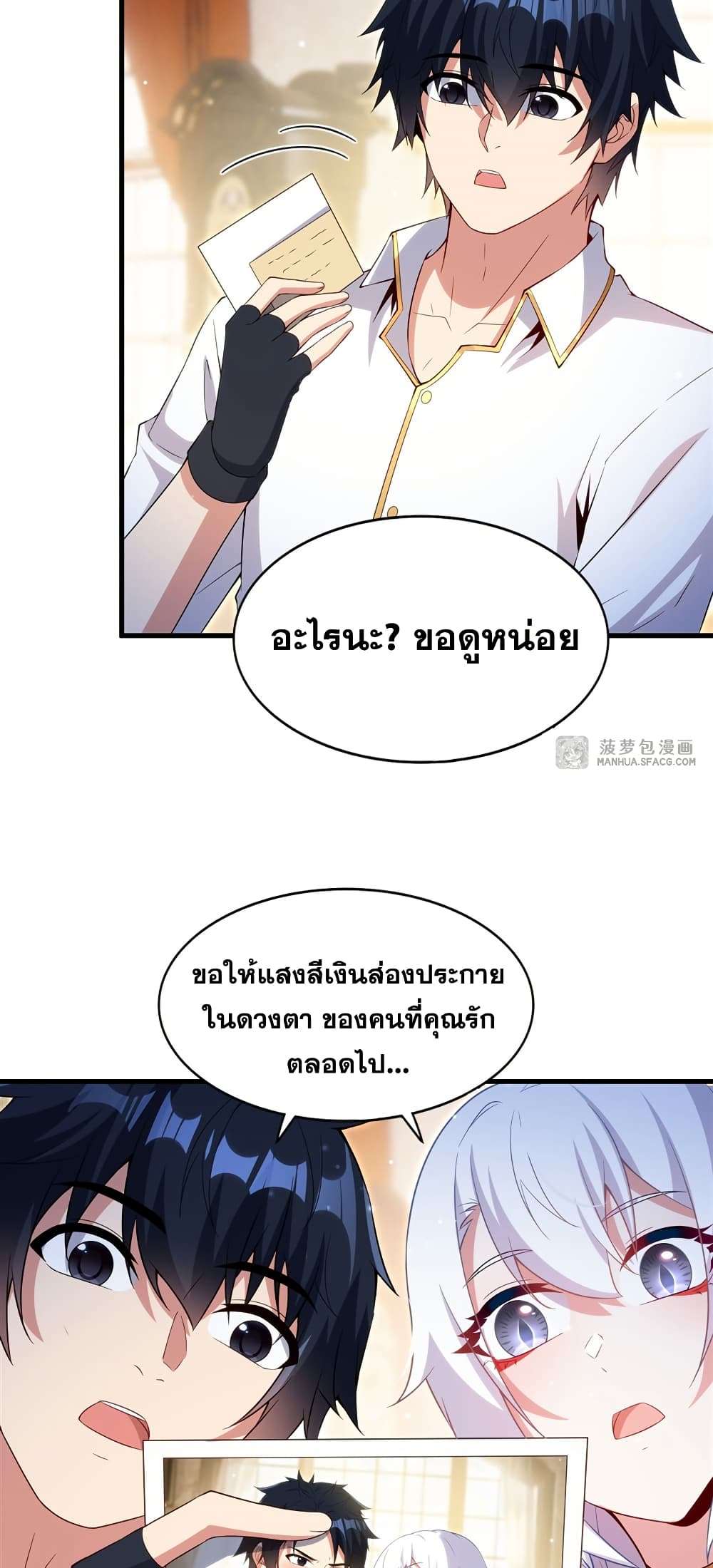 Shut Up, Evil Dragon, I Don’t Want to Raise a Child With You Anymore ตอนที่ 18 38
