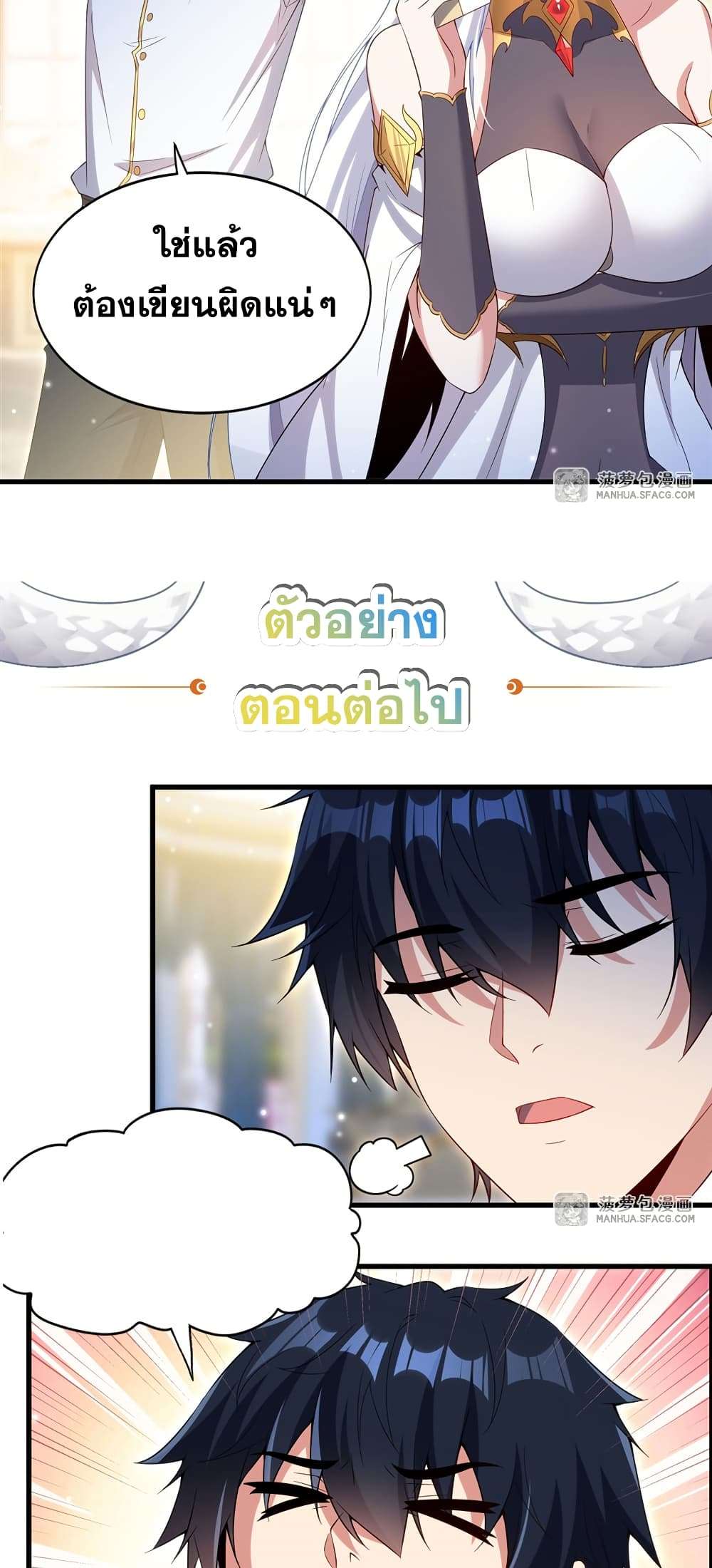 Shut Up, Evil Dragon, I Don’t Want to Raise a Child With You Anymore ตอนที่ 18 40
