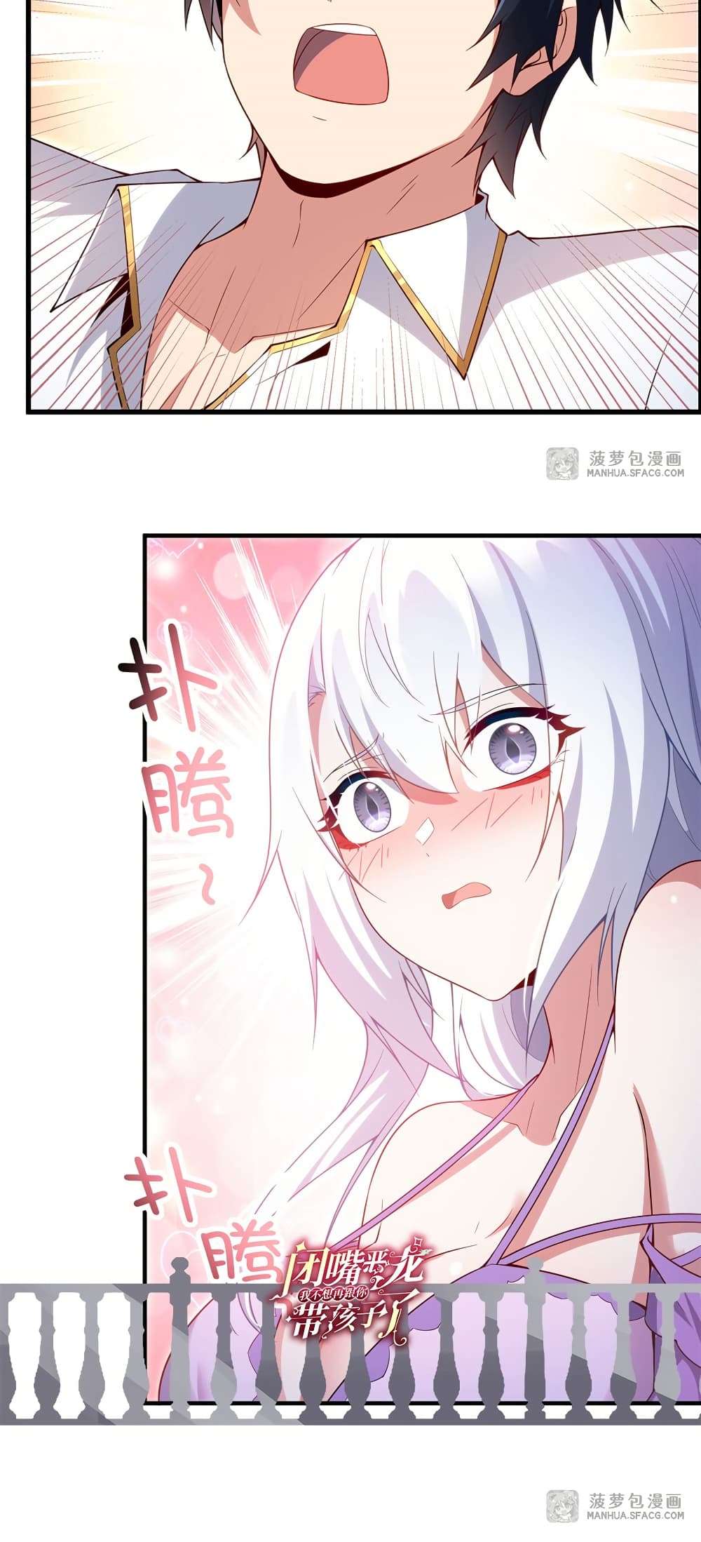 Shut Up, Evil Dragon, I Don’t Want to Raise a Child With You Anymore ตอนที่ 18 41