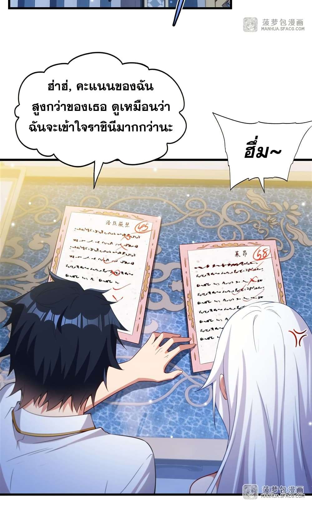 Shut Up, Evil Dragon, I Don’t Want to Raise a Child With You Anymore ตอนที่ 19 21